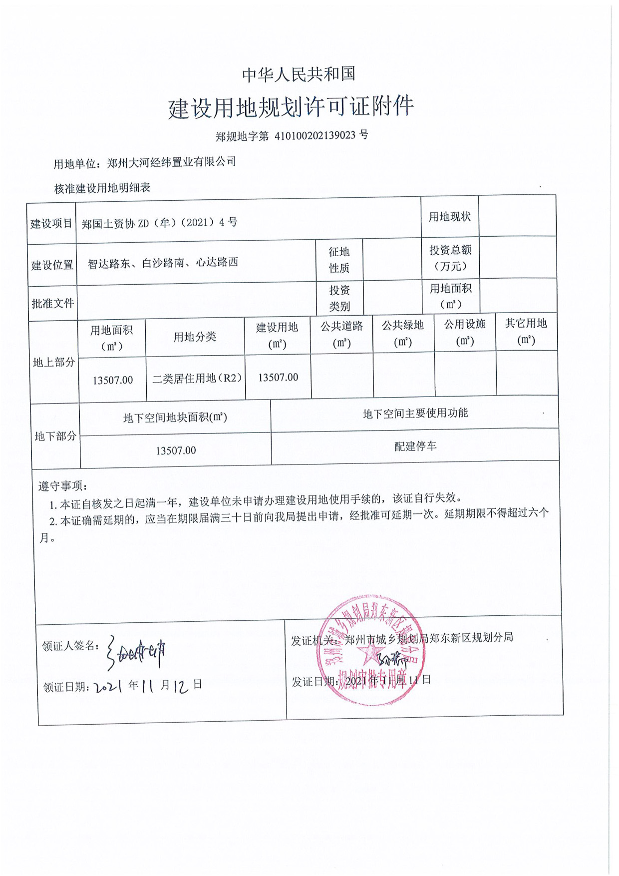 微信图片_20211126101547.jpg