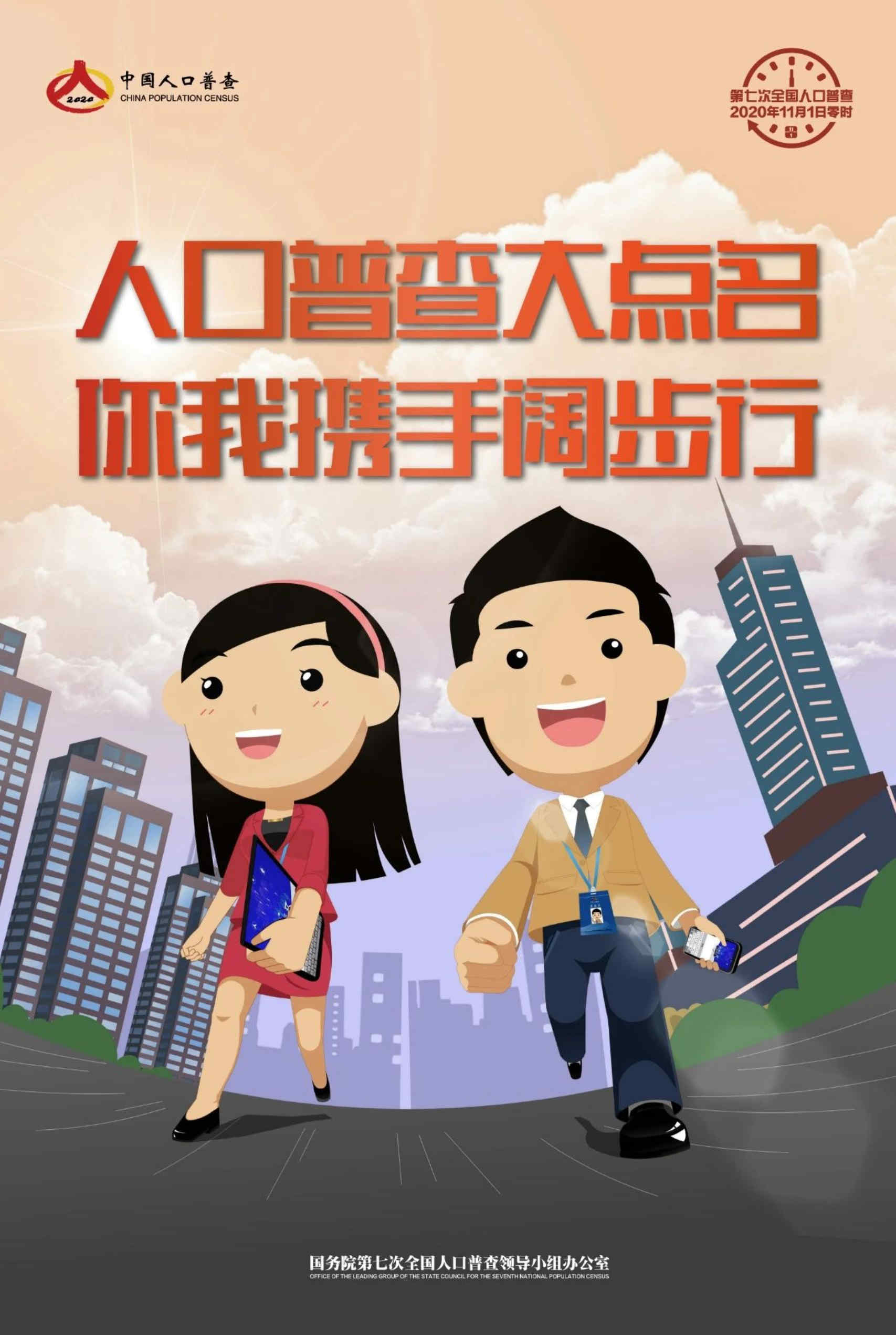 第七次全国人口普查_Page2.jpg