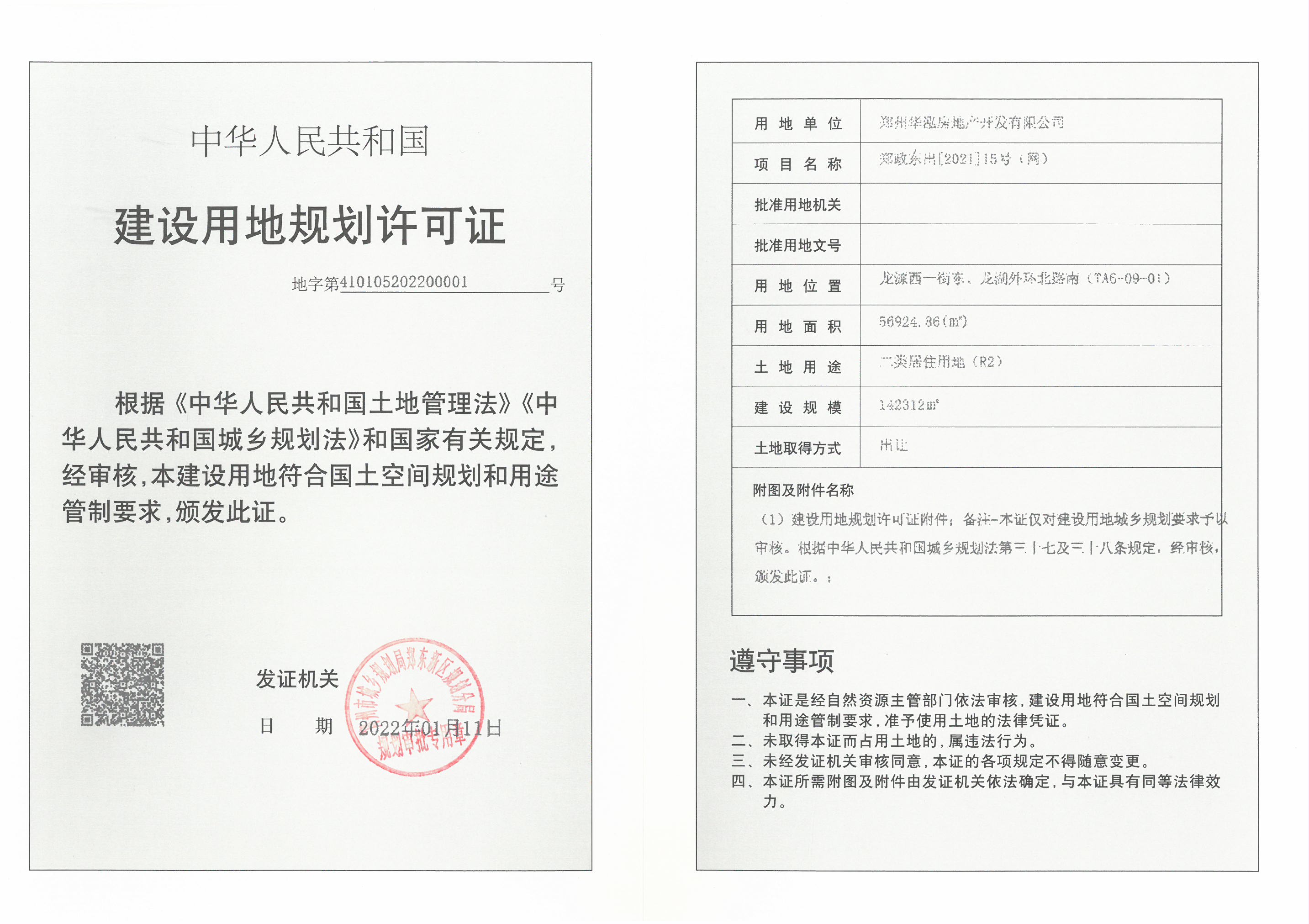 郑政东出[2021]15号网用地证_页面_1.jpg