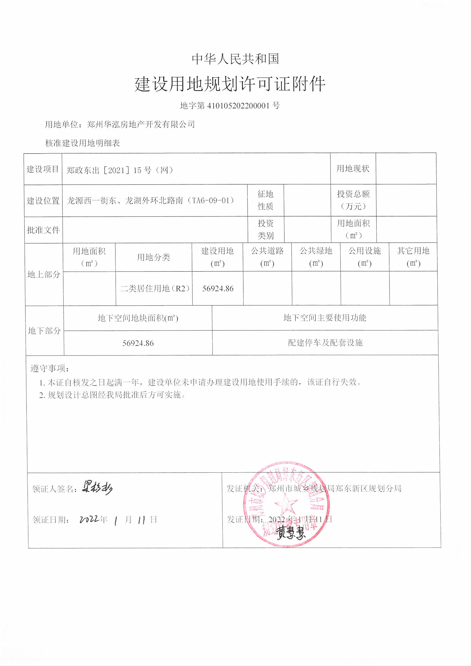 郑政东出[2021]15号网用地证_页面_2.jpg
