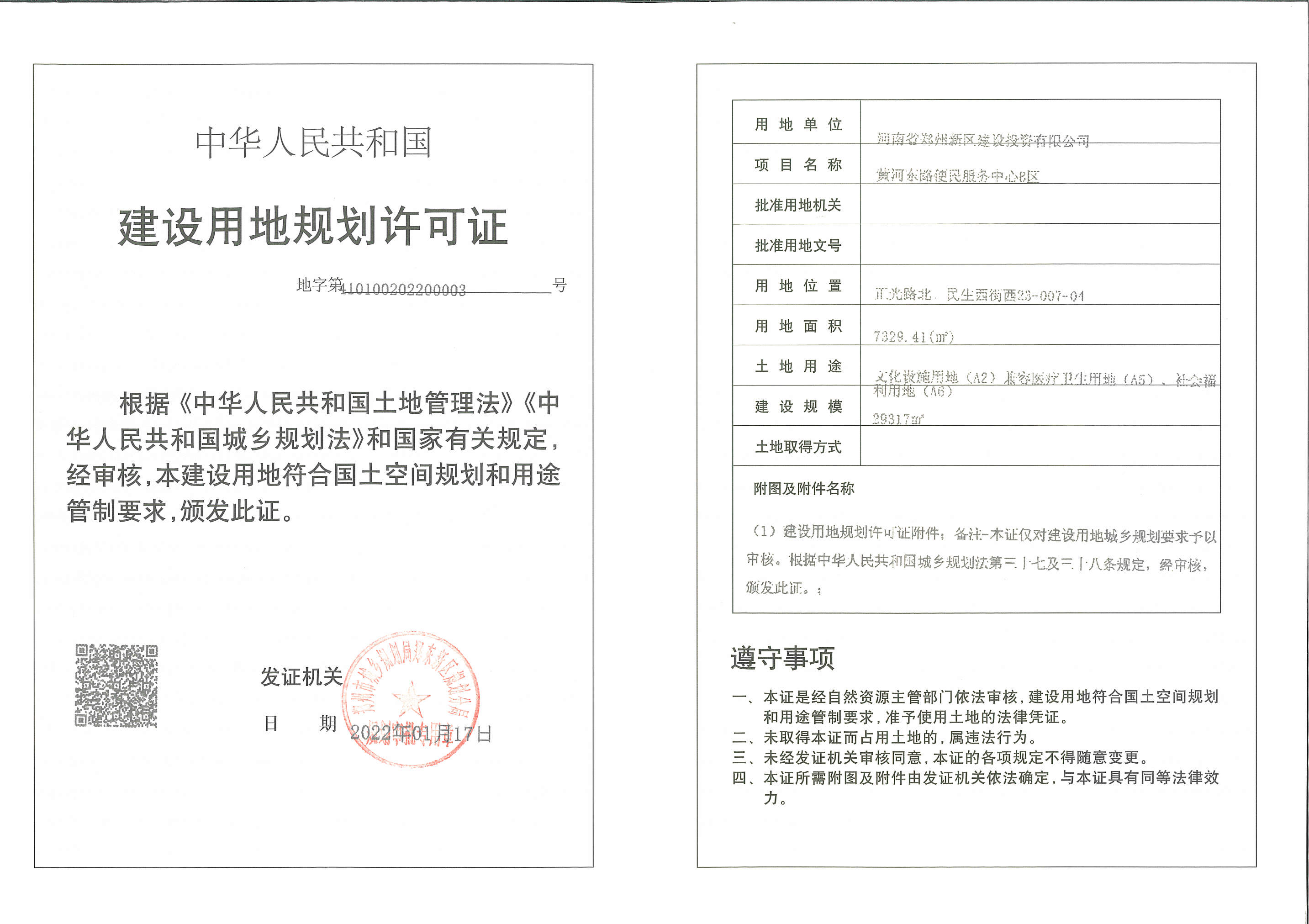 黄河东路便民服务中心B区用地证_页面_1.jpg