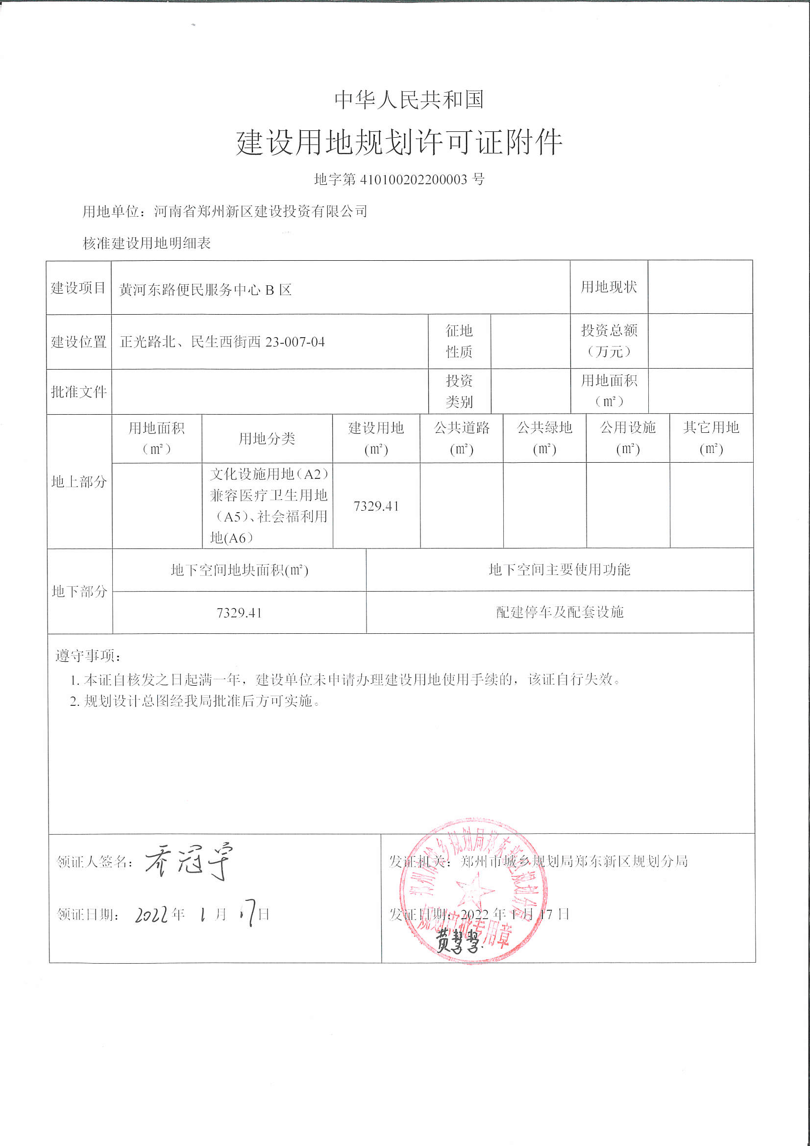 黄河东路便民服务中心B区用地证_页面_2.jpg