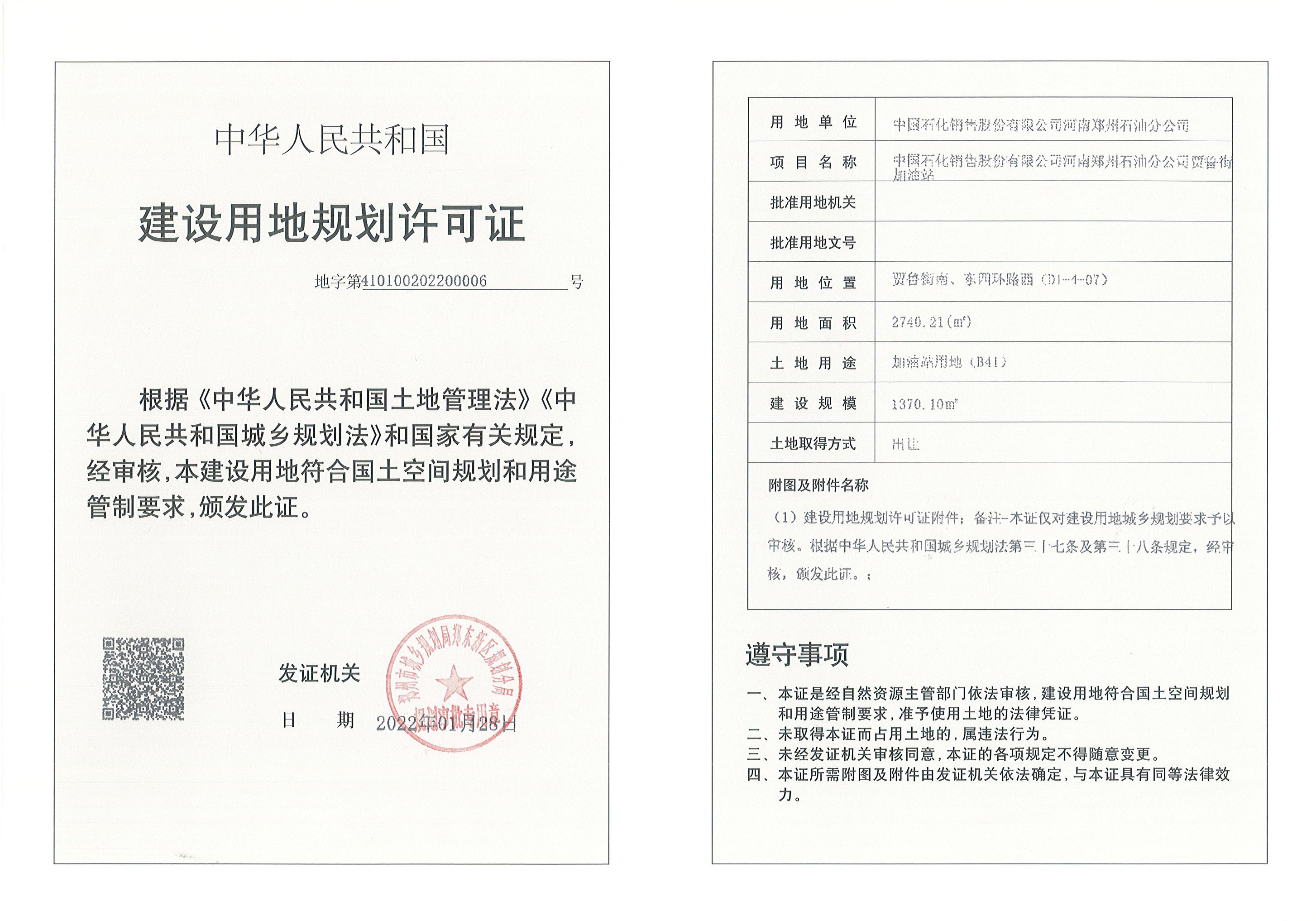 贾鲁街加油站_页面_1.jpg