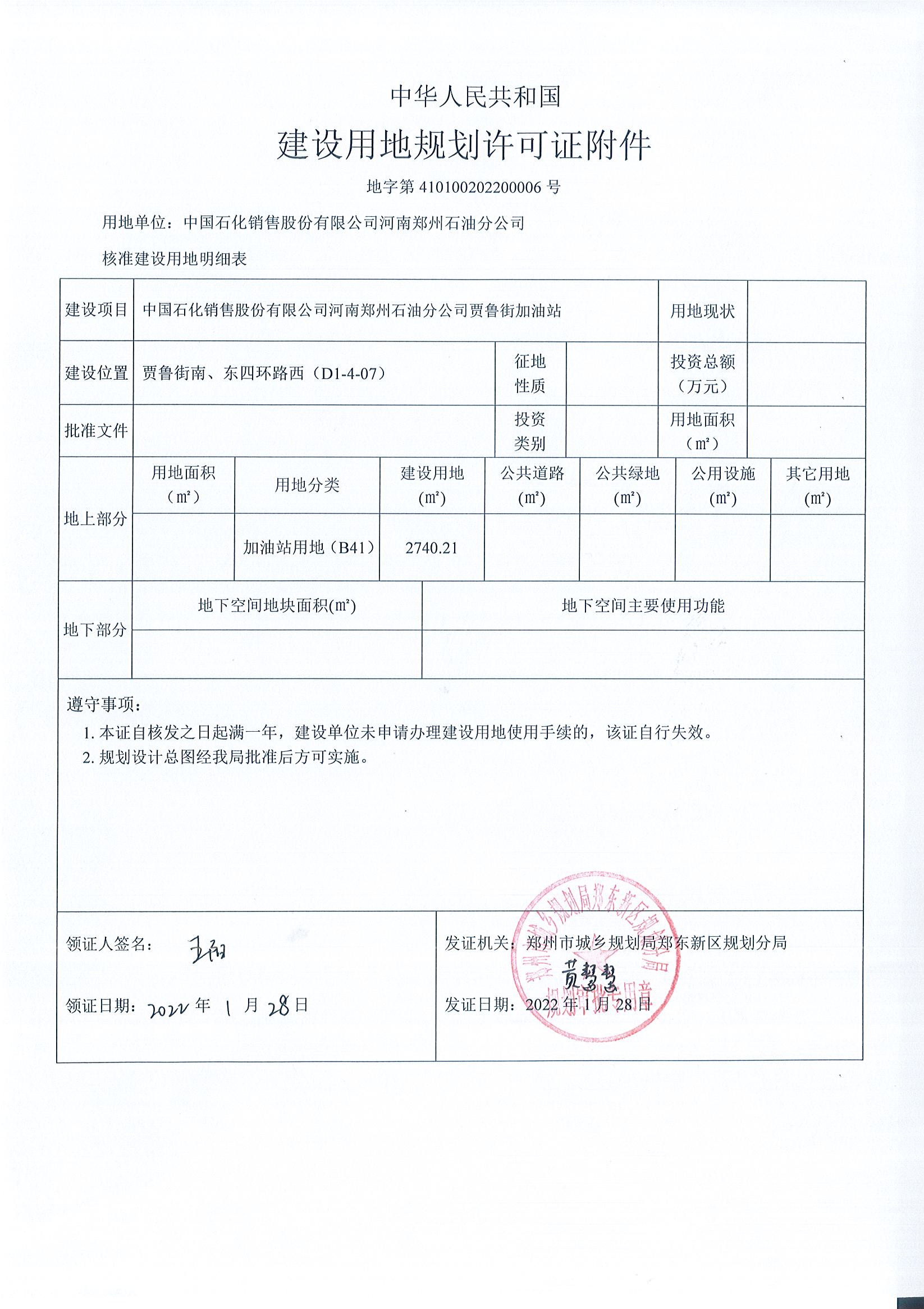 贾鲁街加油站_页面_2.jpg