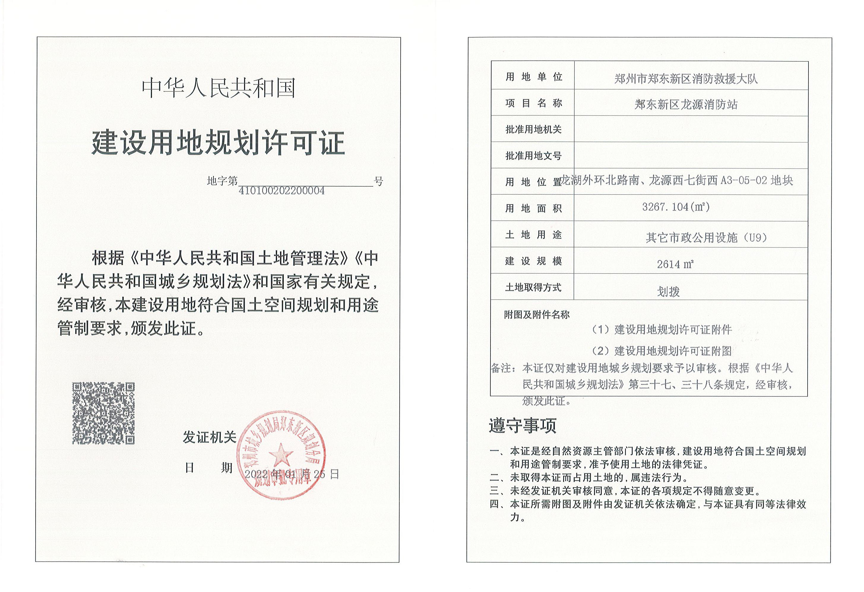 龙源消防站证及附件_页面_1.jpg