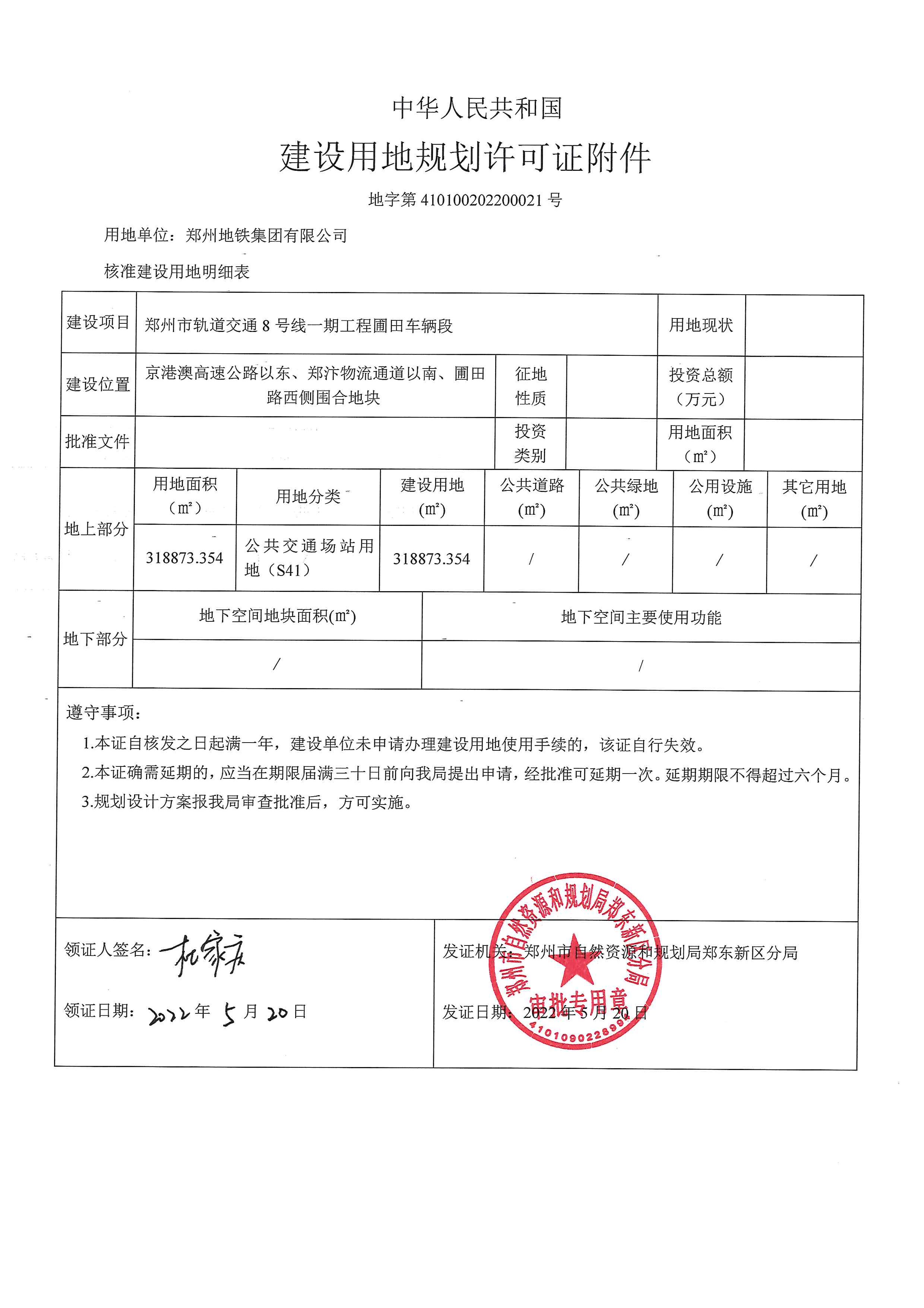 建设用地规划许可证附件.jpg