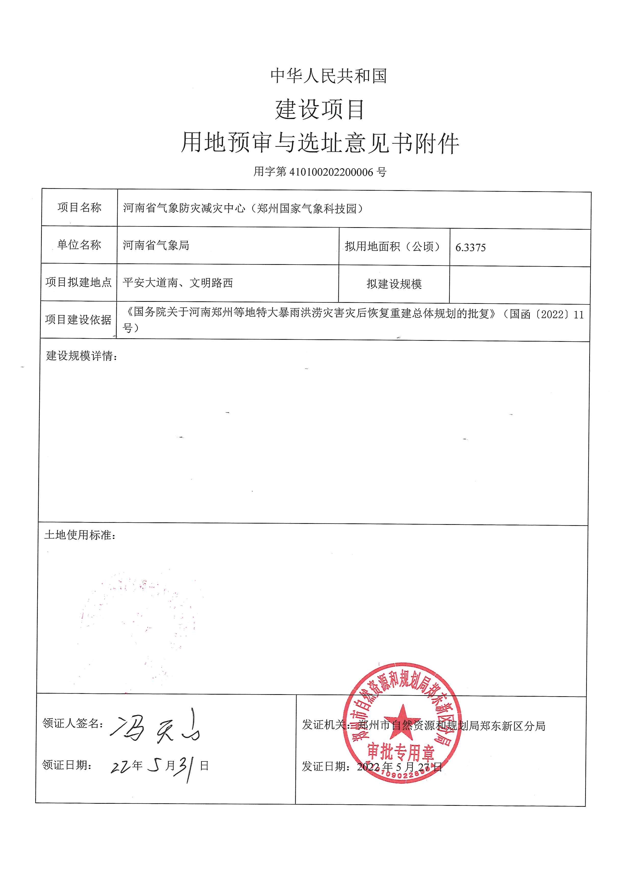 建设项目用地预审与选址意见书附件.jpg