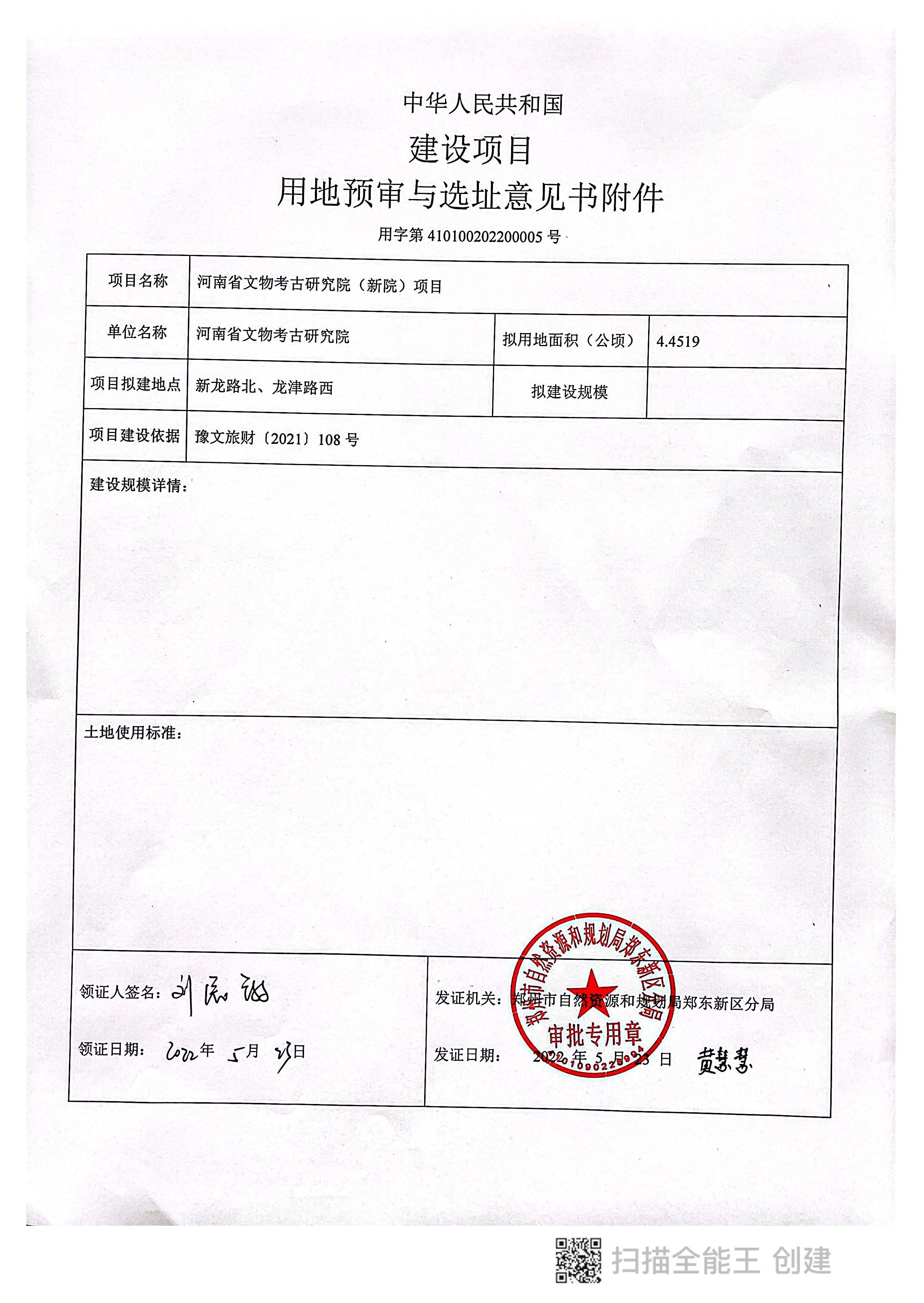 省考古院建设项目用地预审与选址意见书_页面_2.jpg