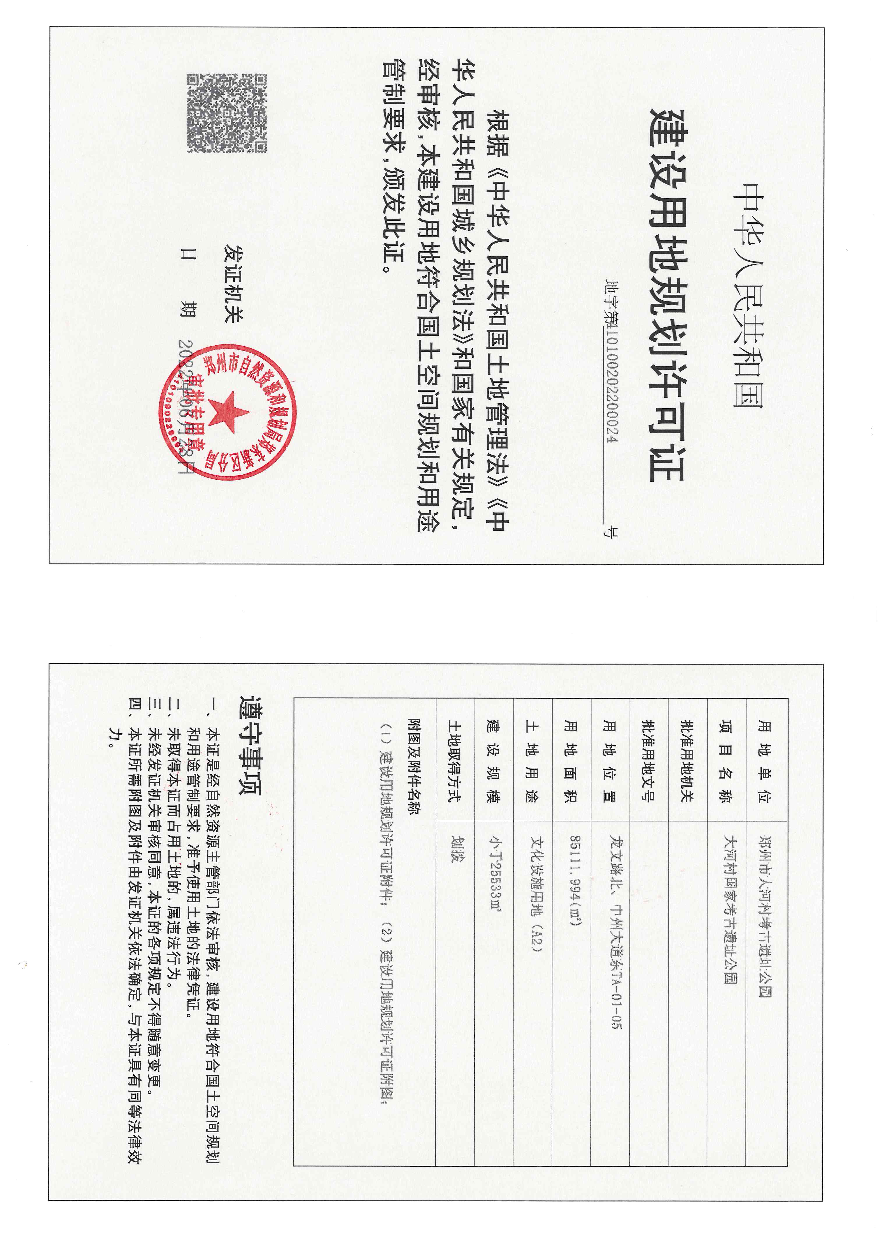 L形用地证_页面_1.jpg