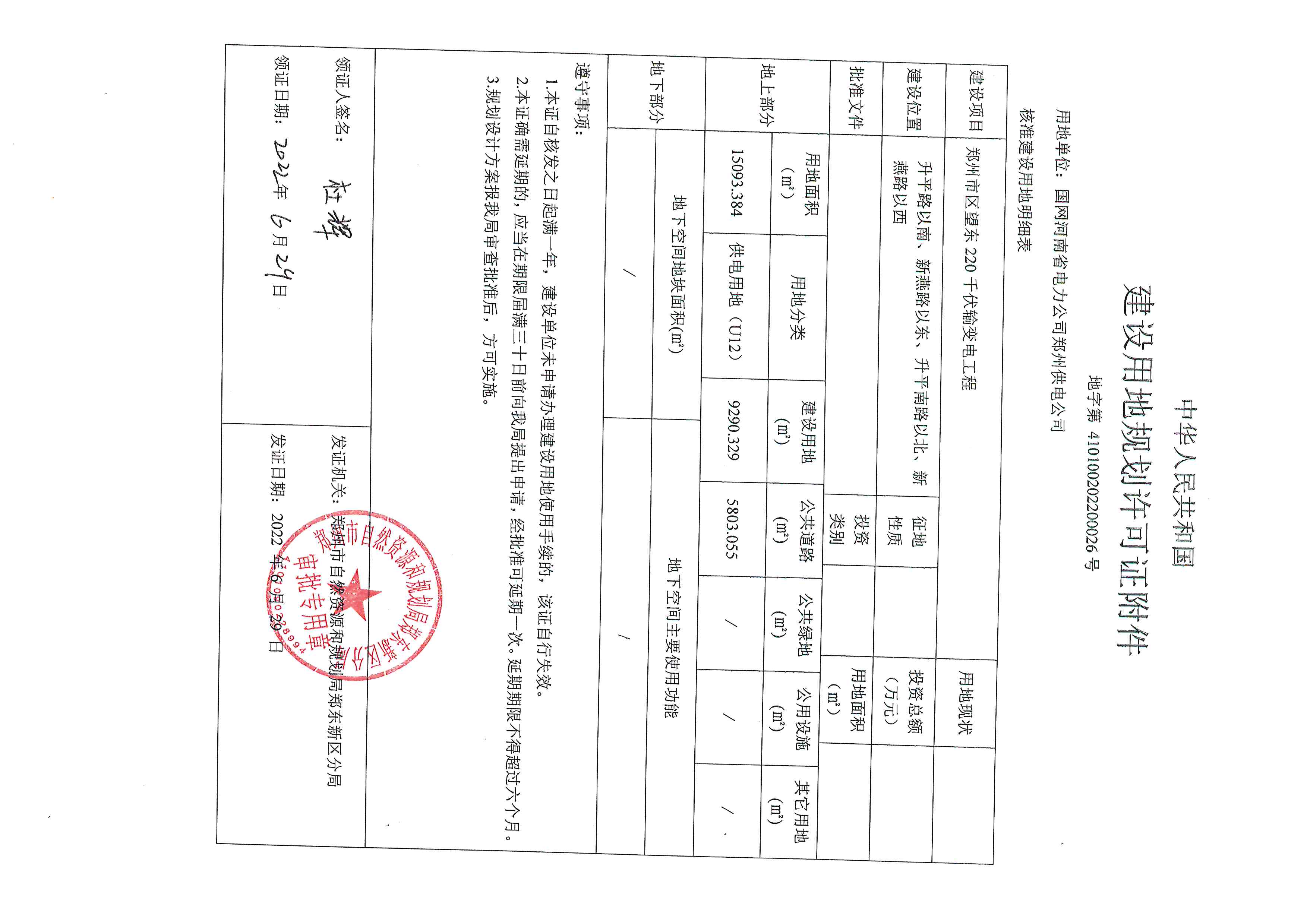 建设用地规划许可证附件.jpg