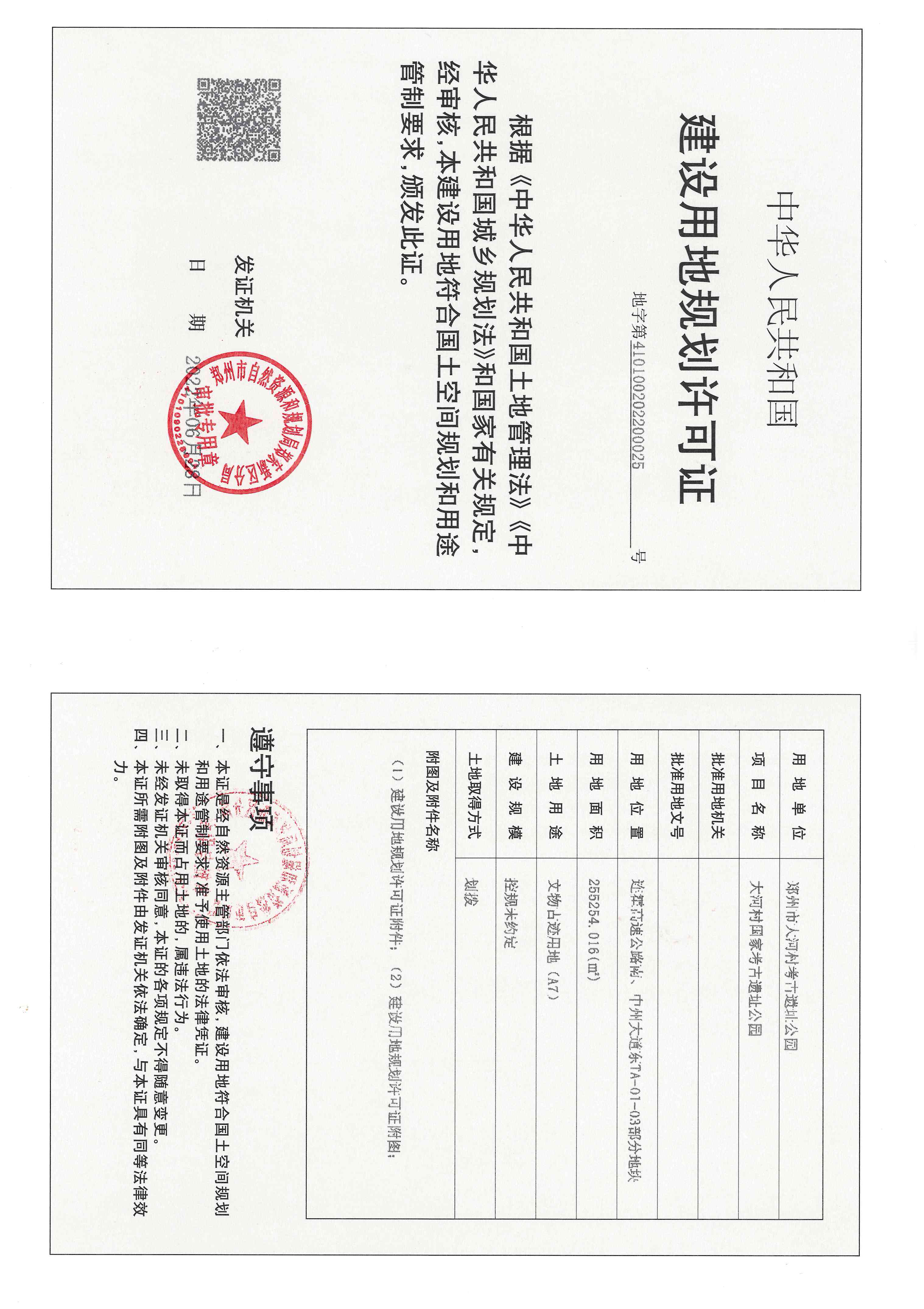 回字形用地证_页面_1.jpg