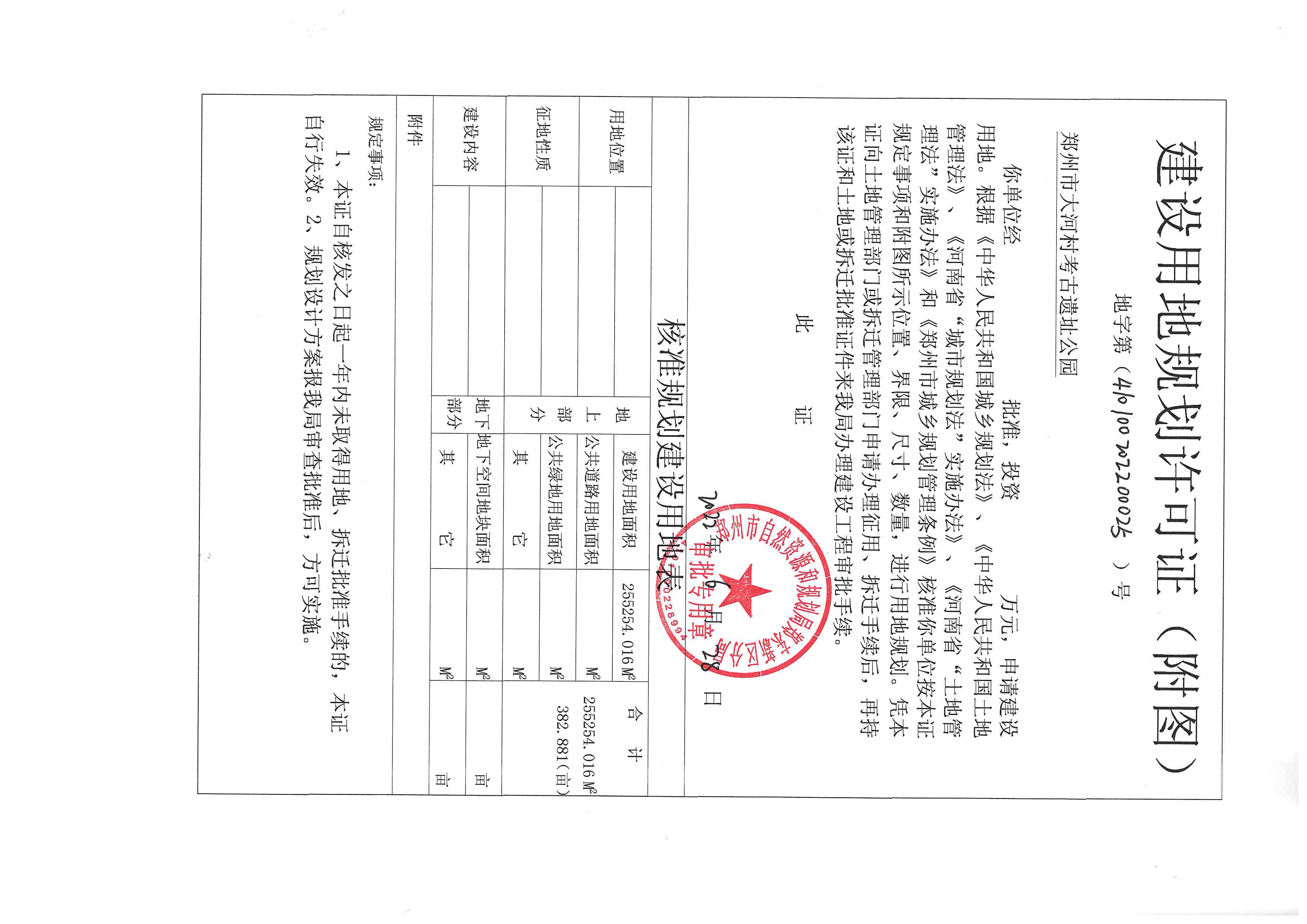 回字形用地证_页面_3.jpg