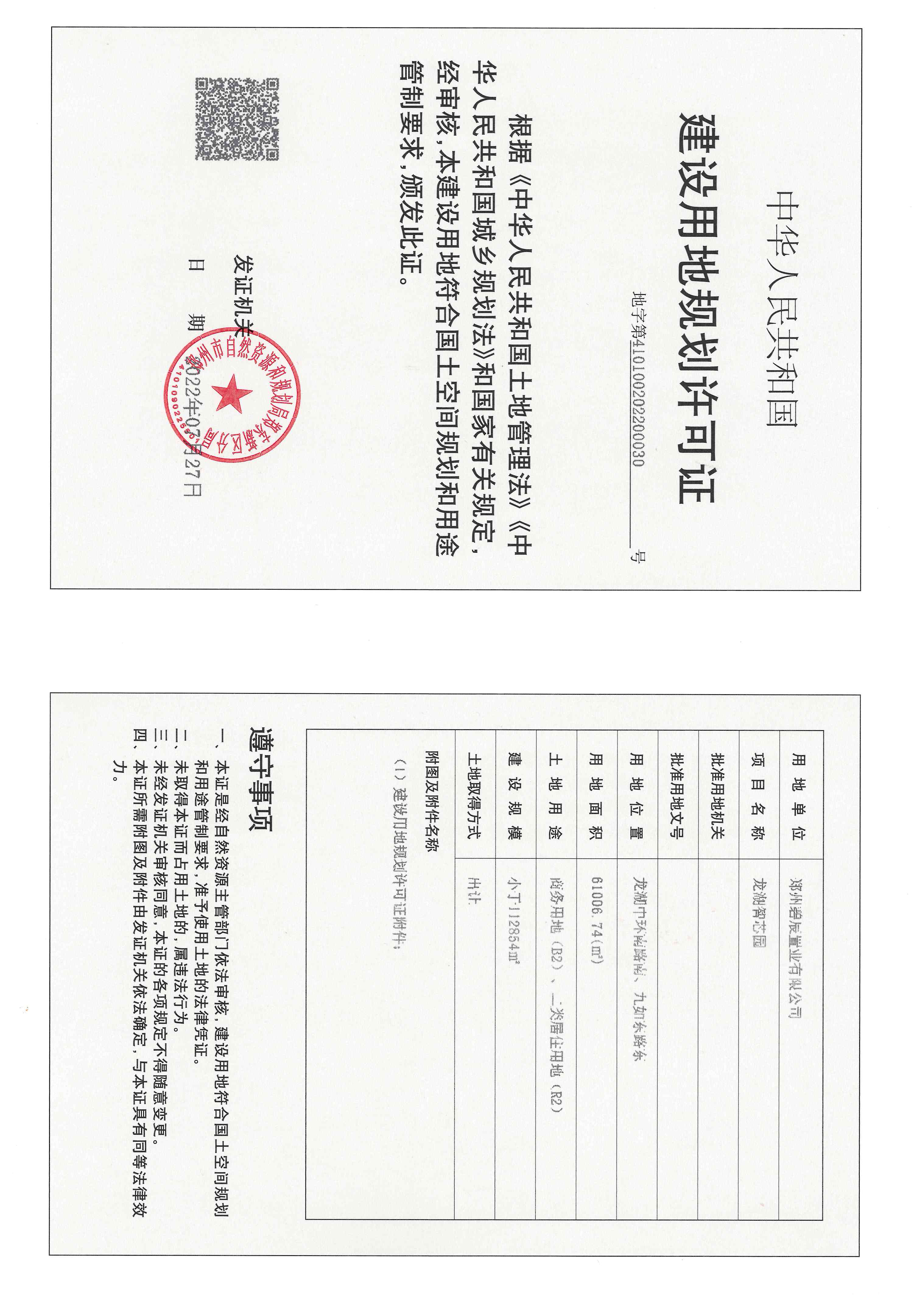 龙湖智芯园_页面_1.jpg