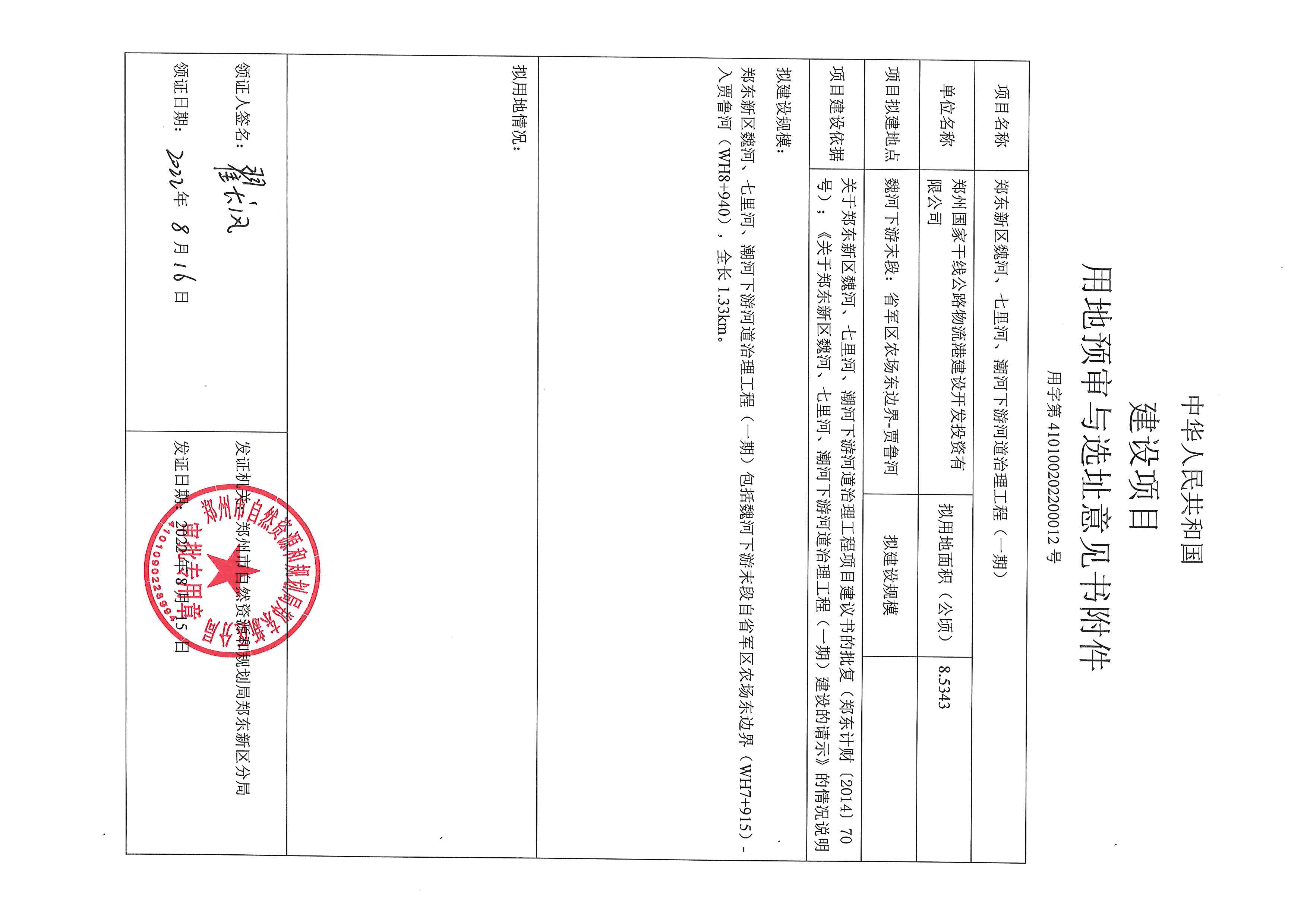 建设项目用地预审与选址意见书附件.jpg