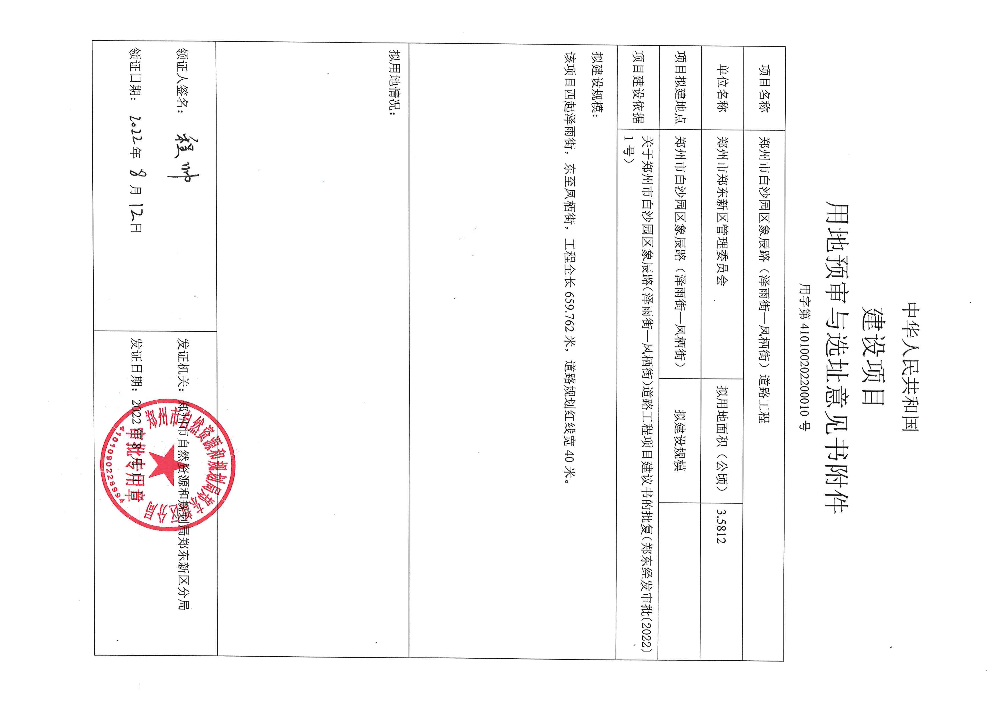 建设项目用地预审与选址意见书附件.jpg