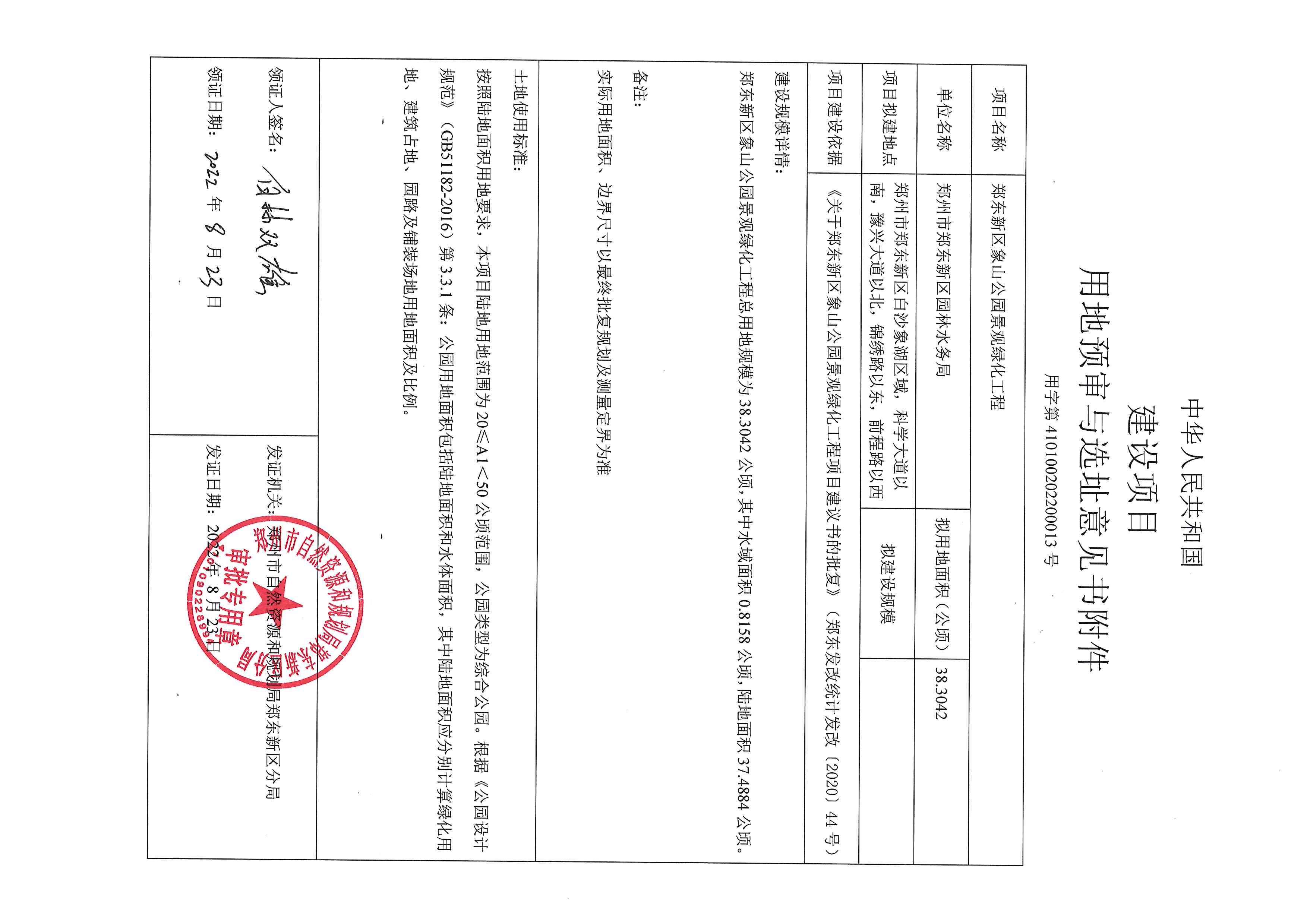 建设用地预审与选址意见书附件.jpg