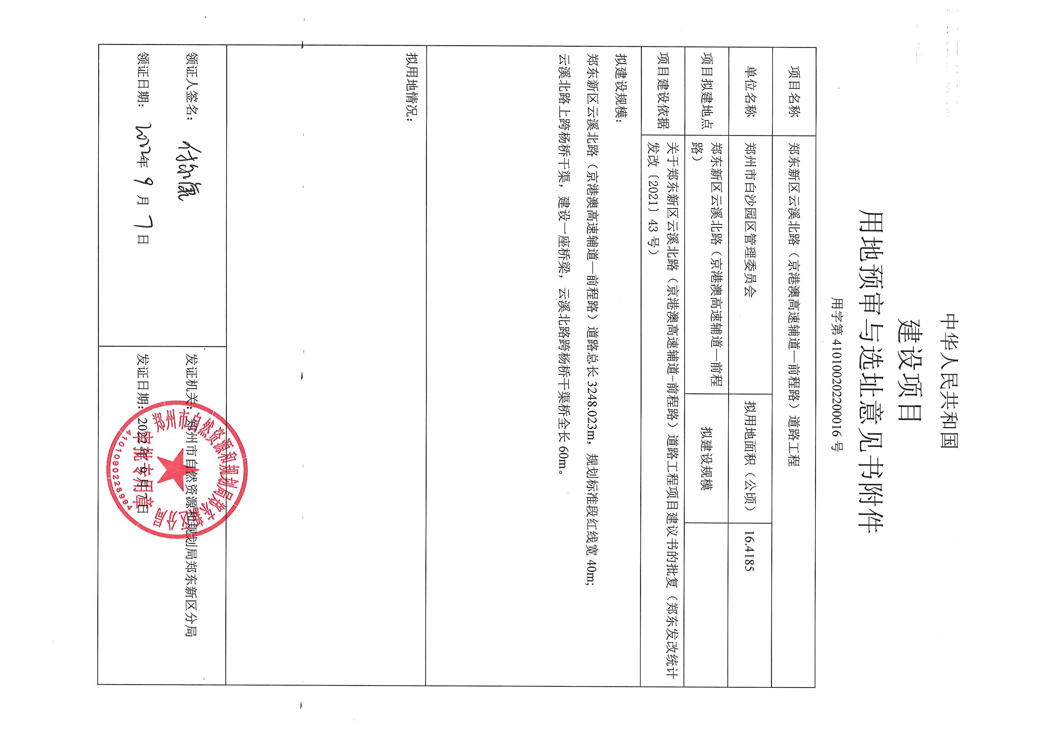 云溪北路建设项目用地预审与选址意见书附件.jpg