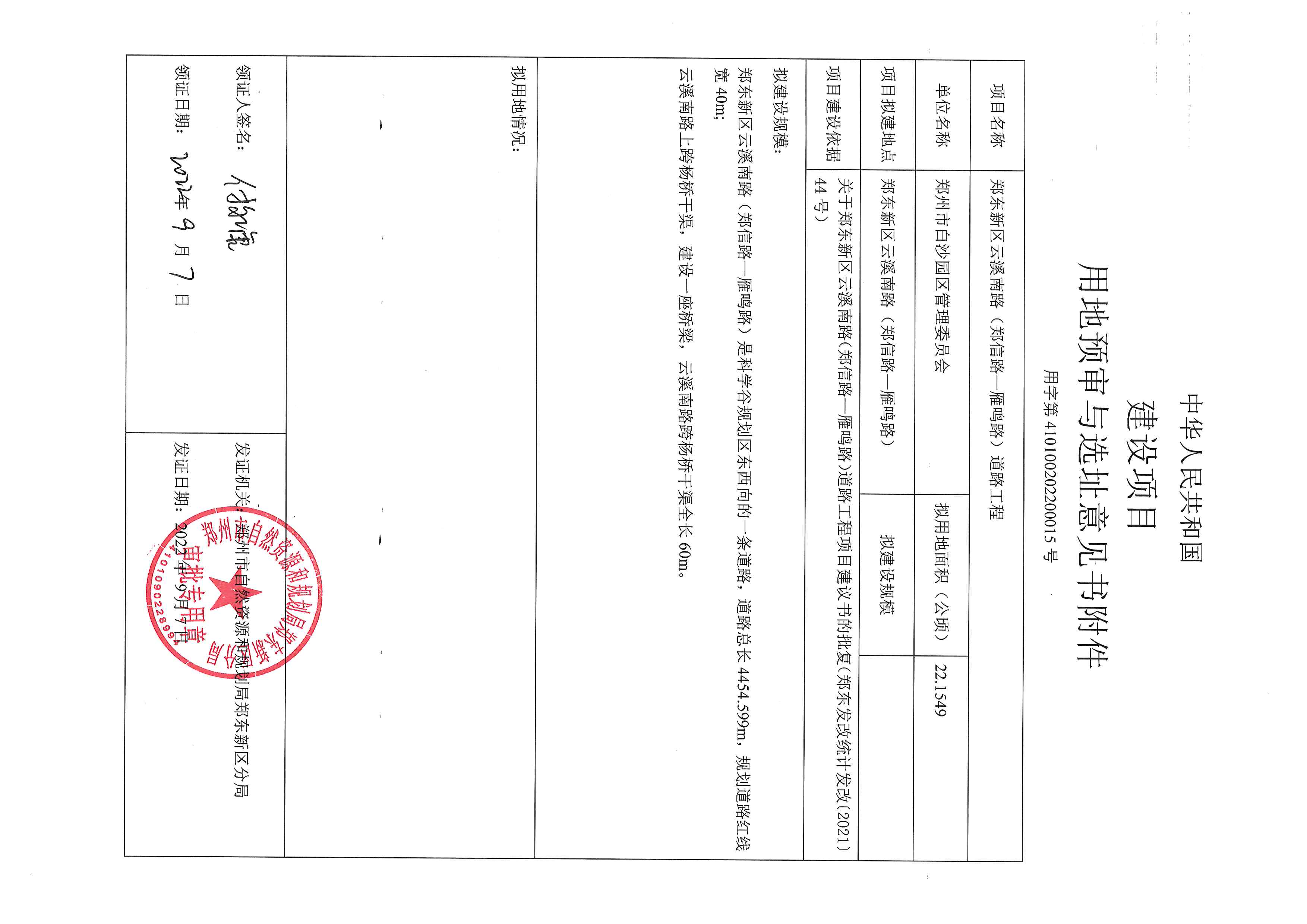 云溪南路建设项目用地预审与选址意见书附件.jpg