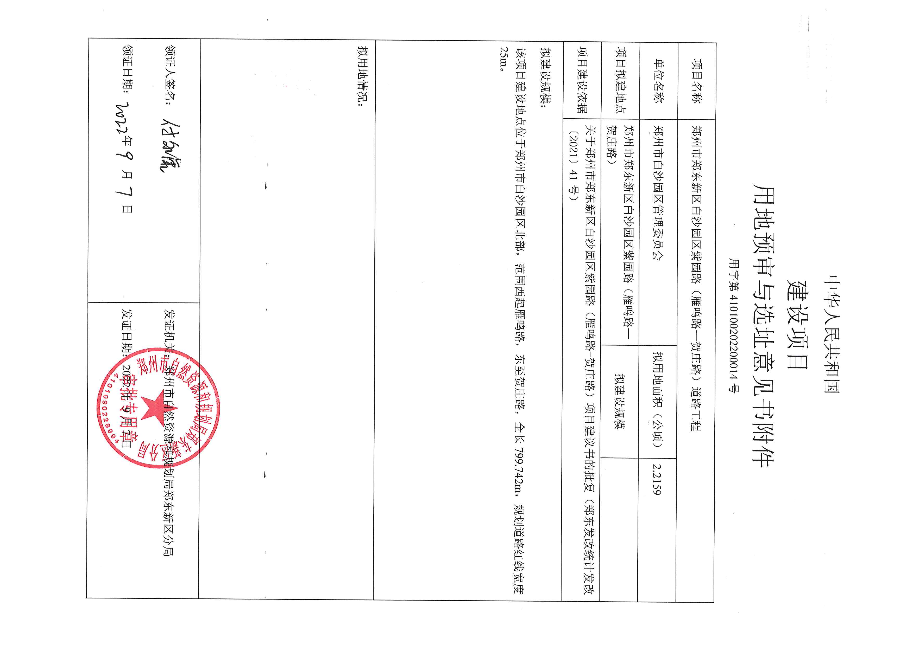 紫园路建设项目用地预审与选址意见书附件.jpg
