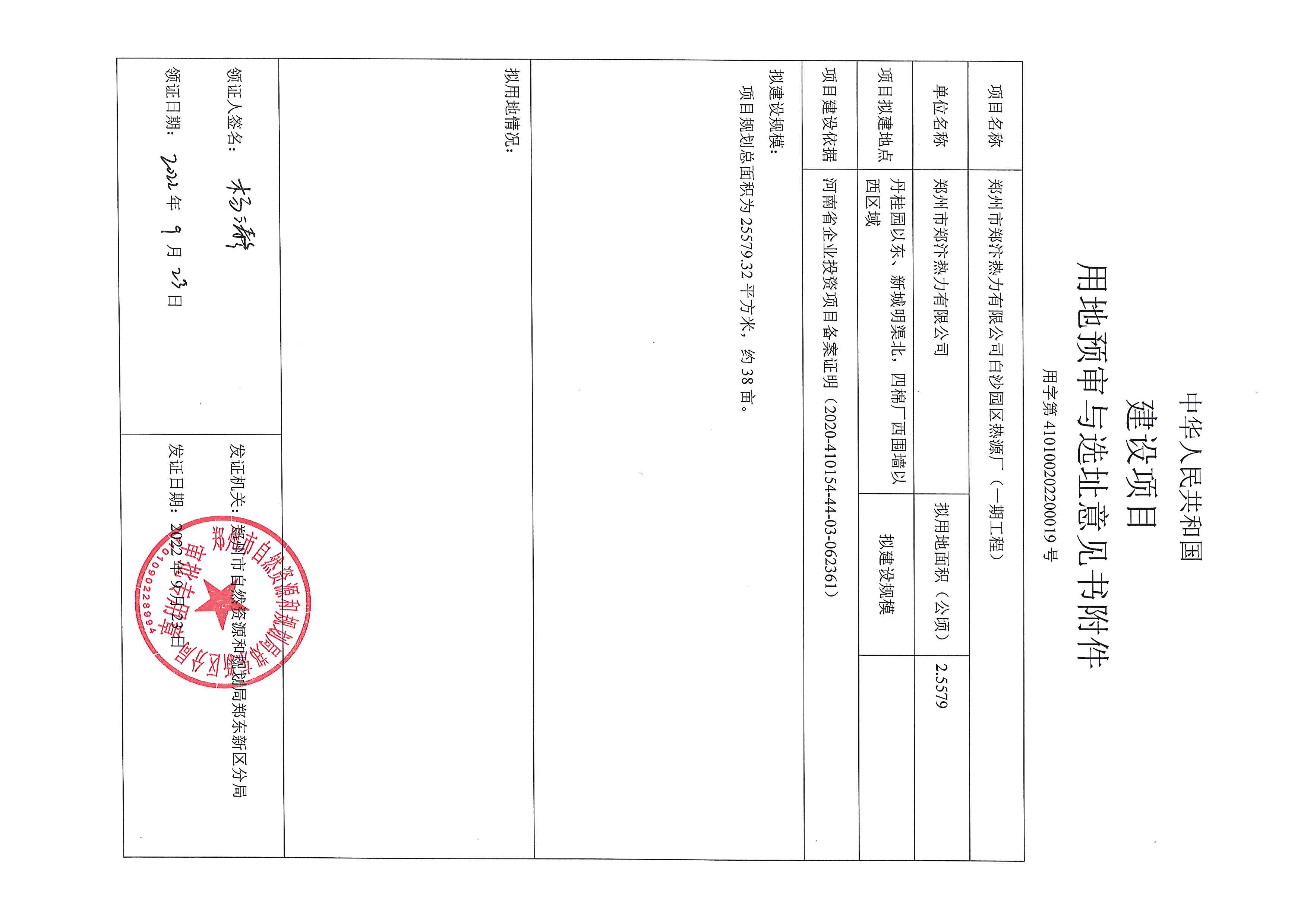 白沙热源厂建设项目用地预审与选址意见书附件.jpg