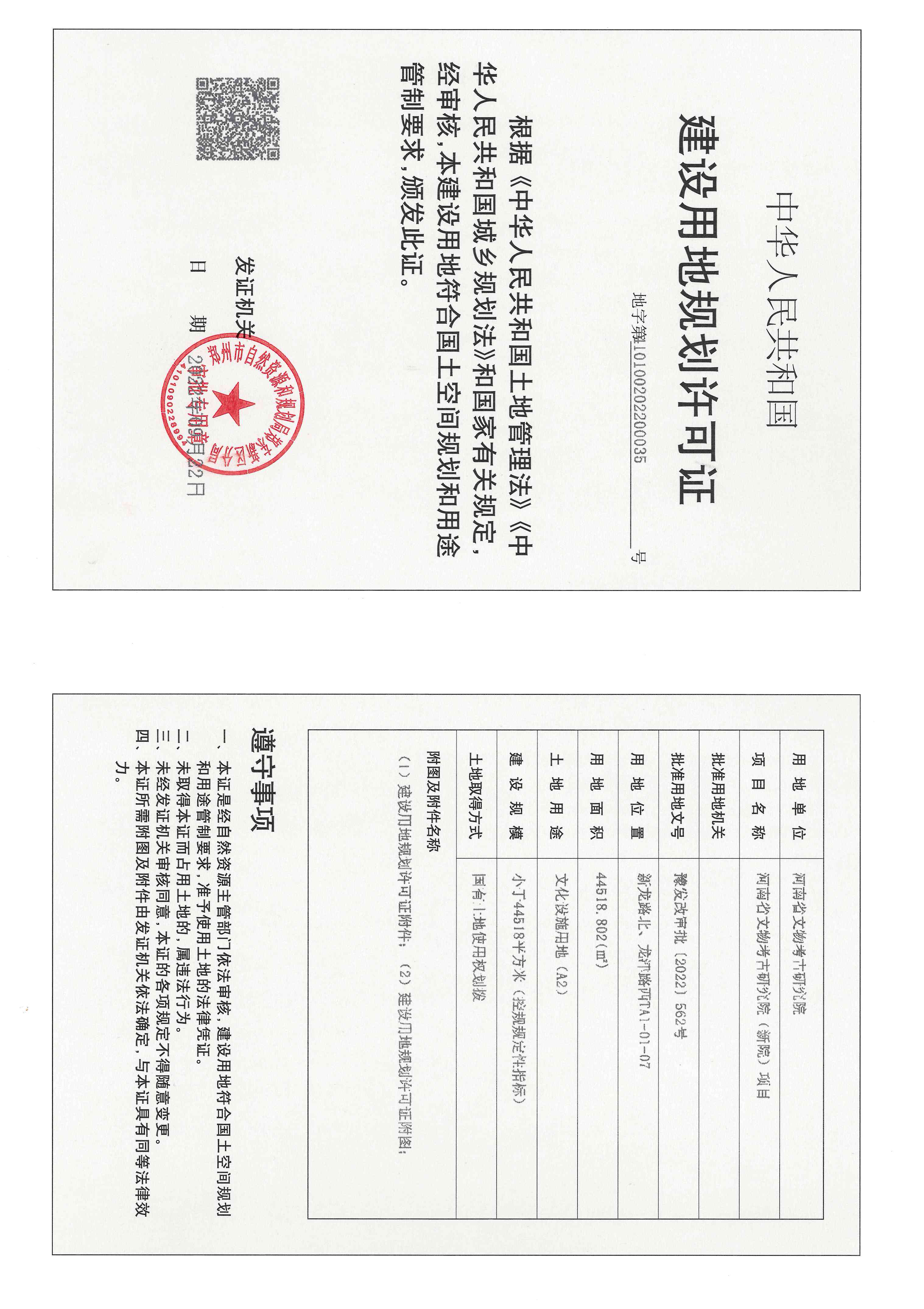 河南省文物考古研究院用地证_页面_1.jpg