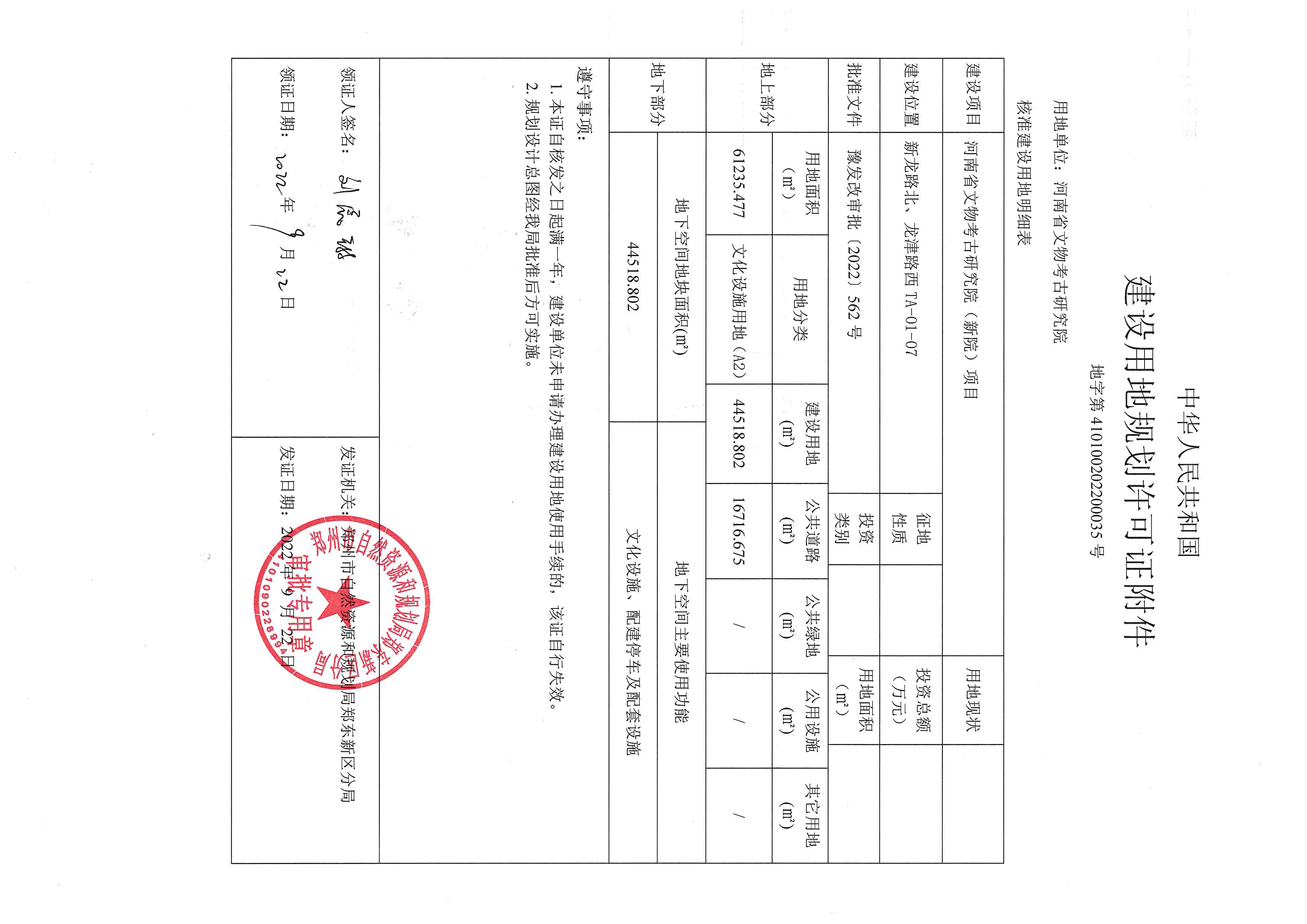 河南省文物考古研究院用地证_页面_2.jpg