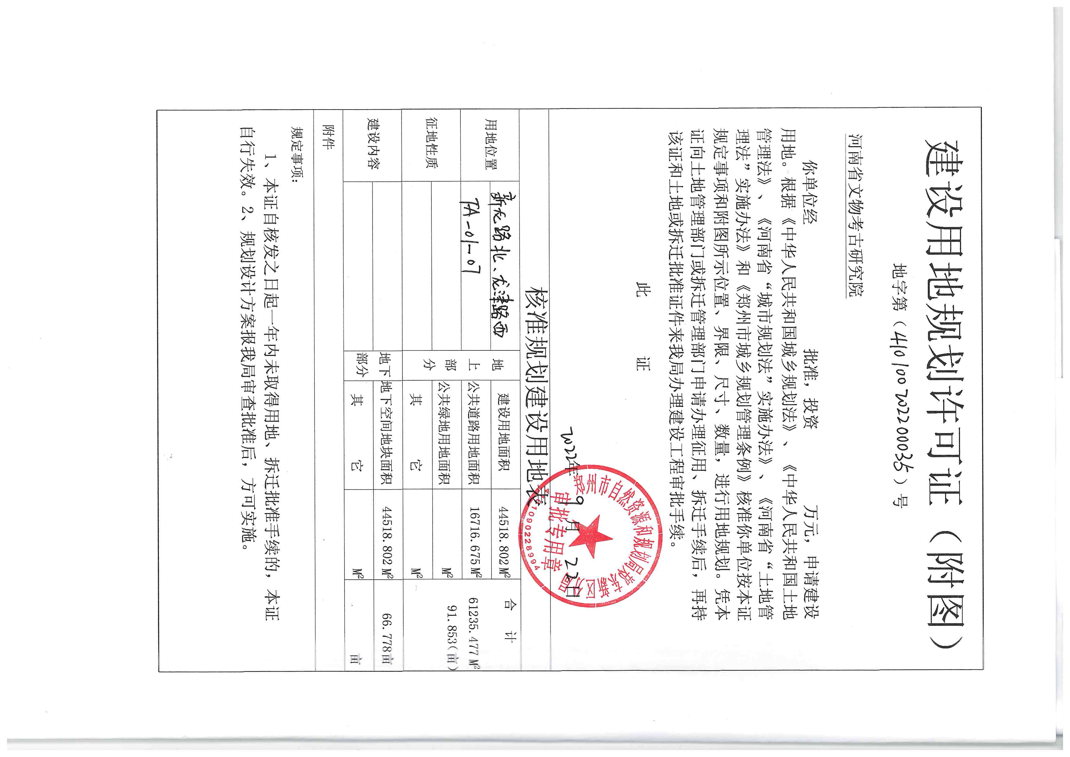 河南省文物考古研究院用地证_页面_3.jpg