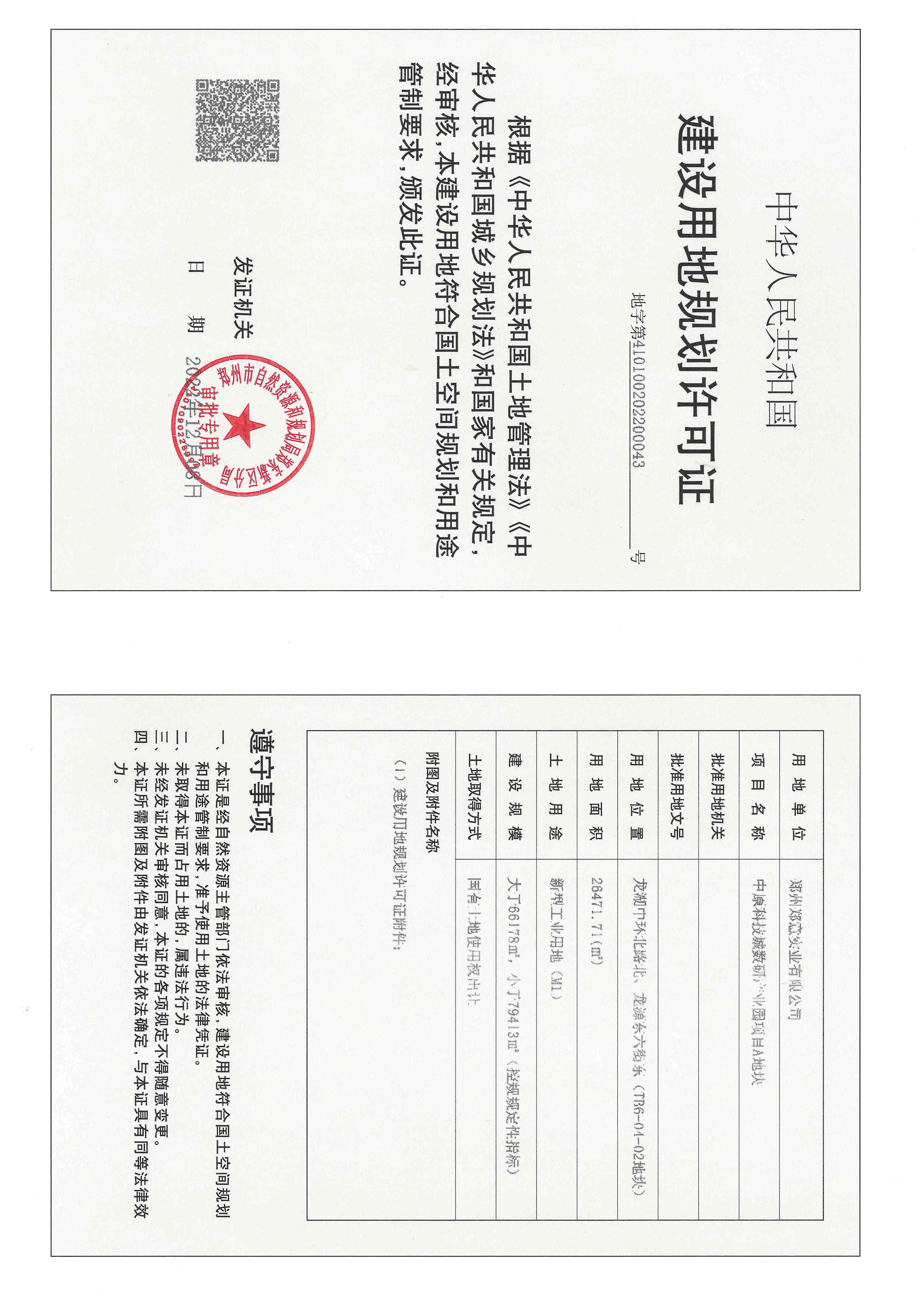 用地证及附件_页面_1.jpg