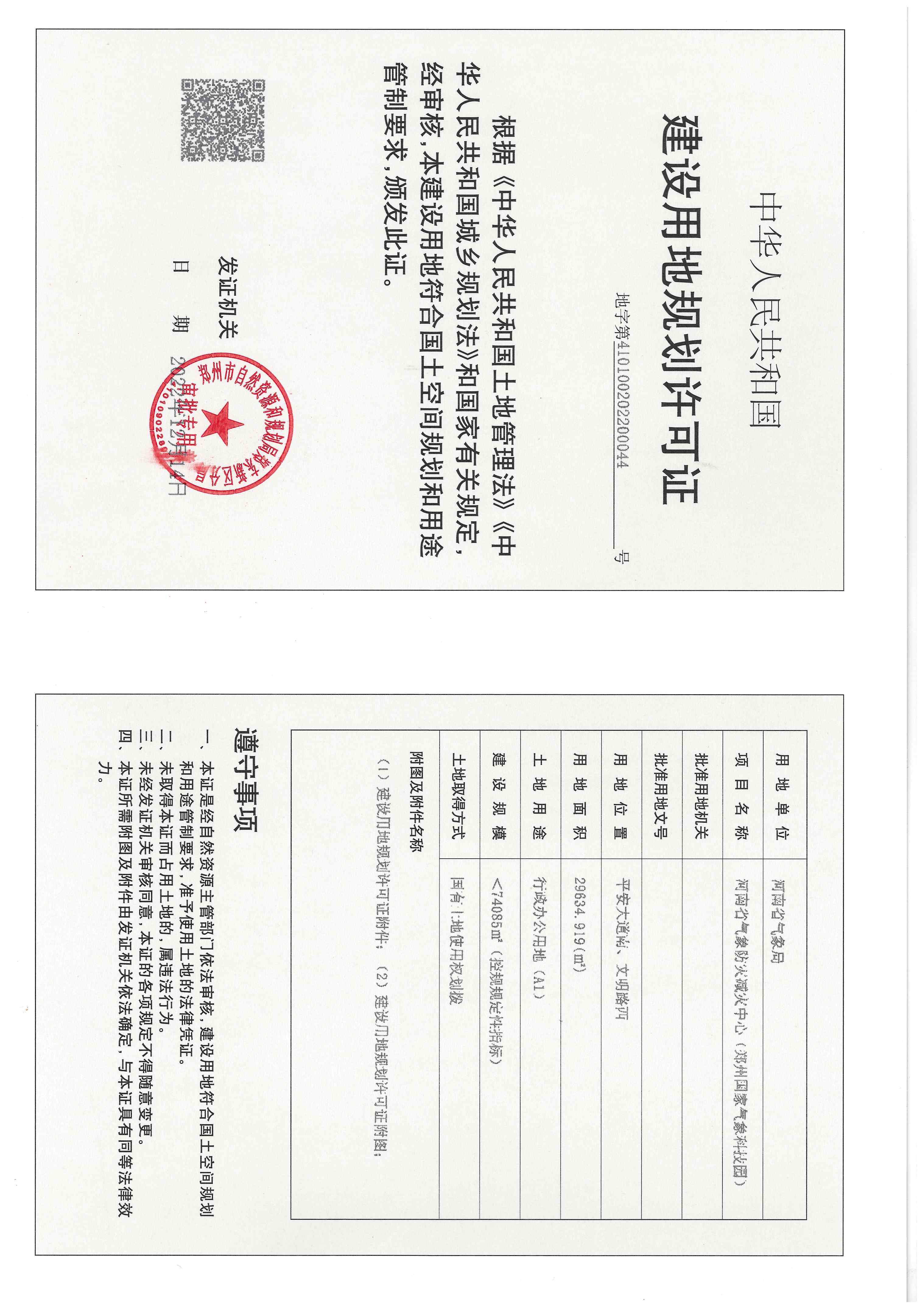 建设用地规划许可证.jpg