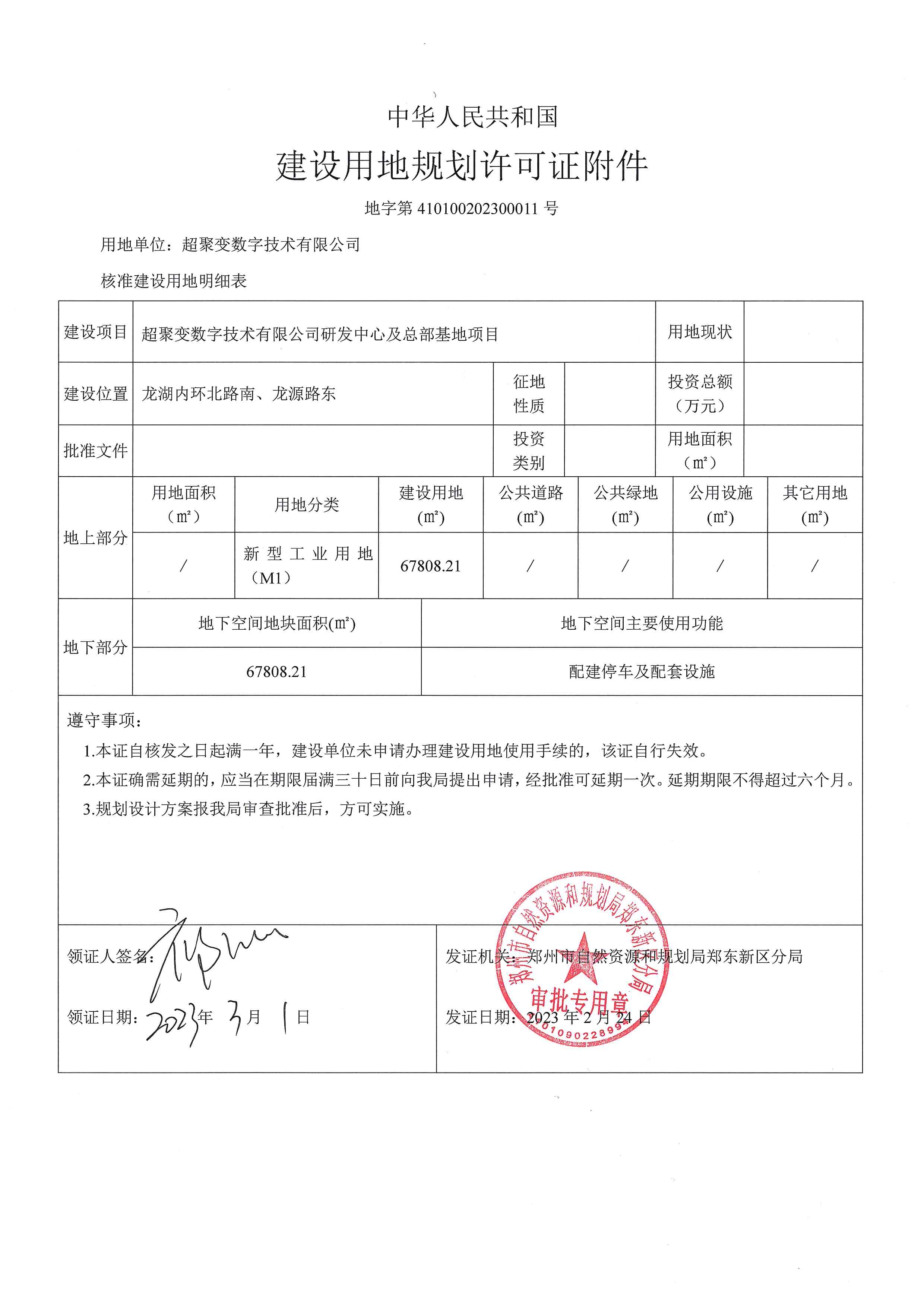 超聚变用地证11_页面_2.jpg