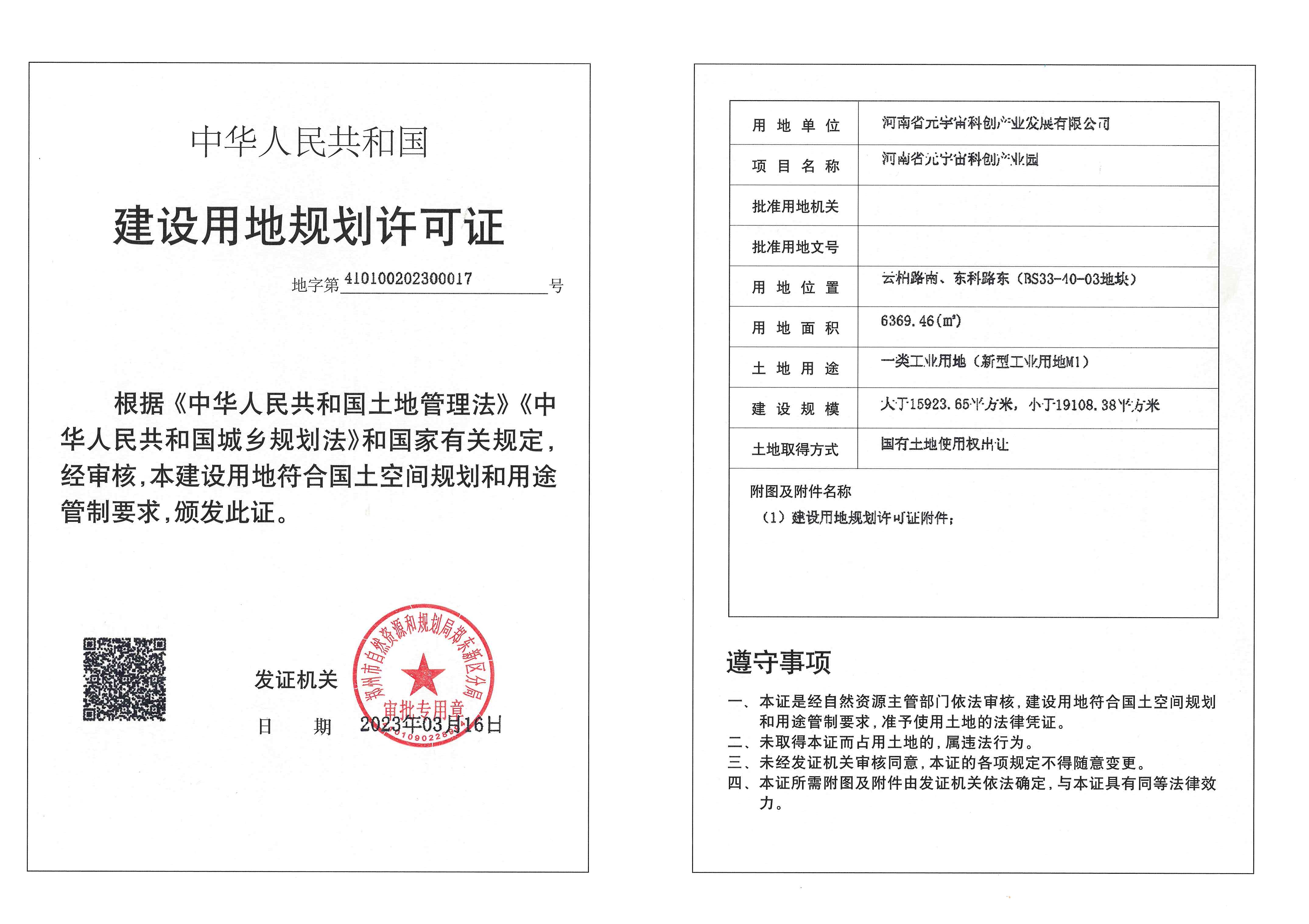 地字第410100202300017号_页面_1.jpg