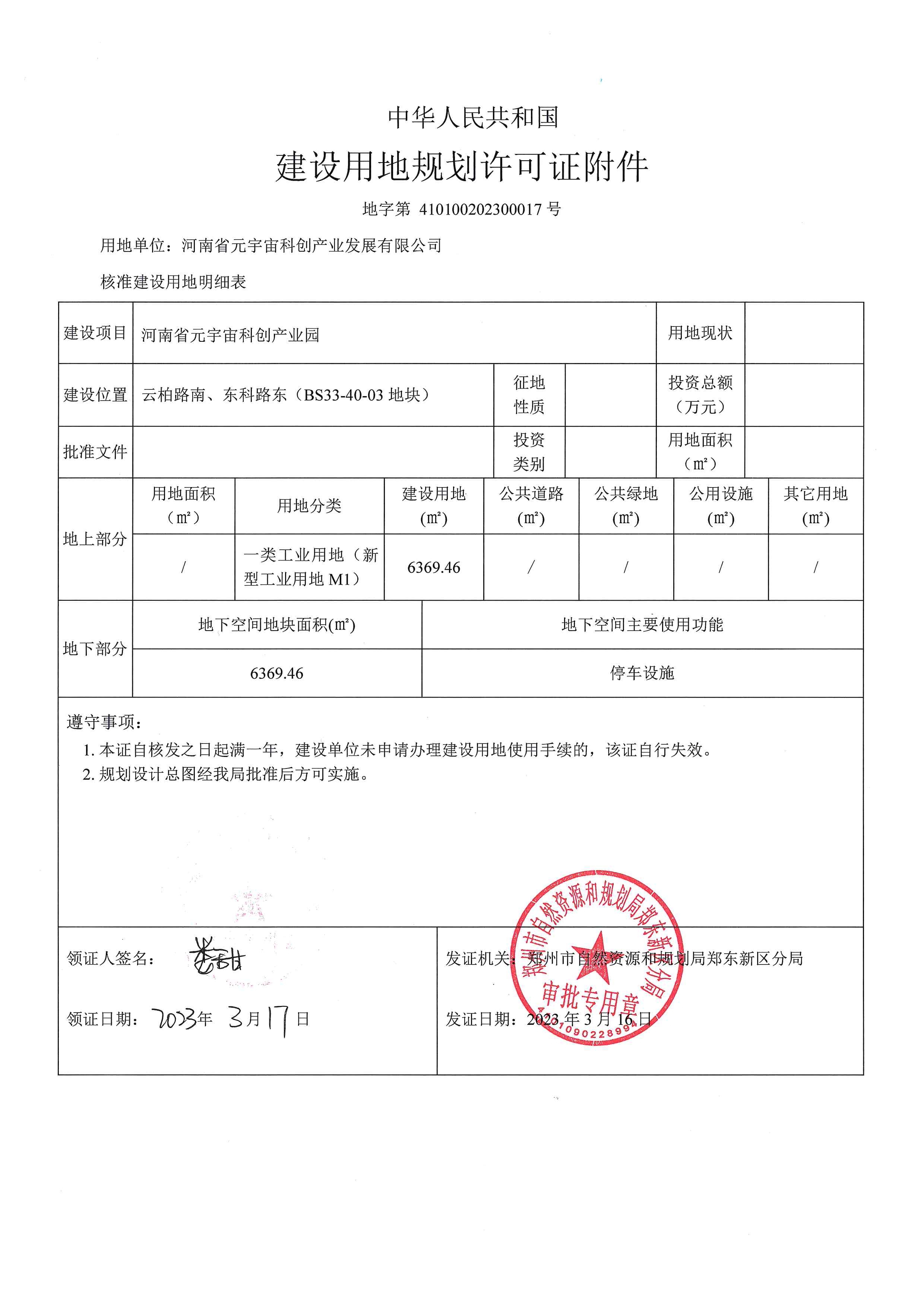 地字第410100202300017号_页面_2.jpg