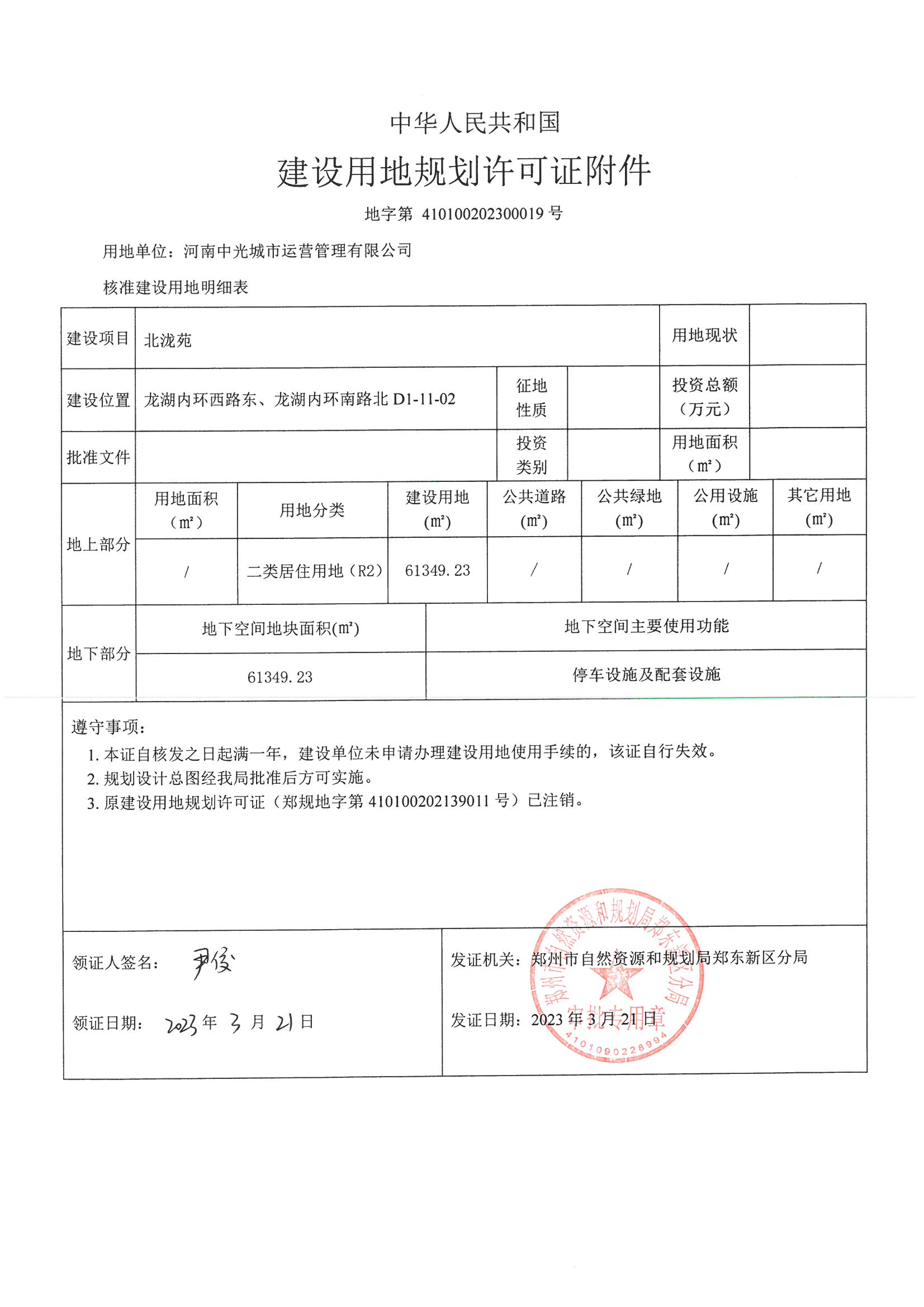 北泷苑用地证_页面_2.jpg