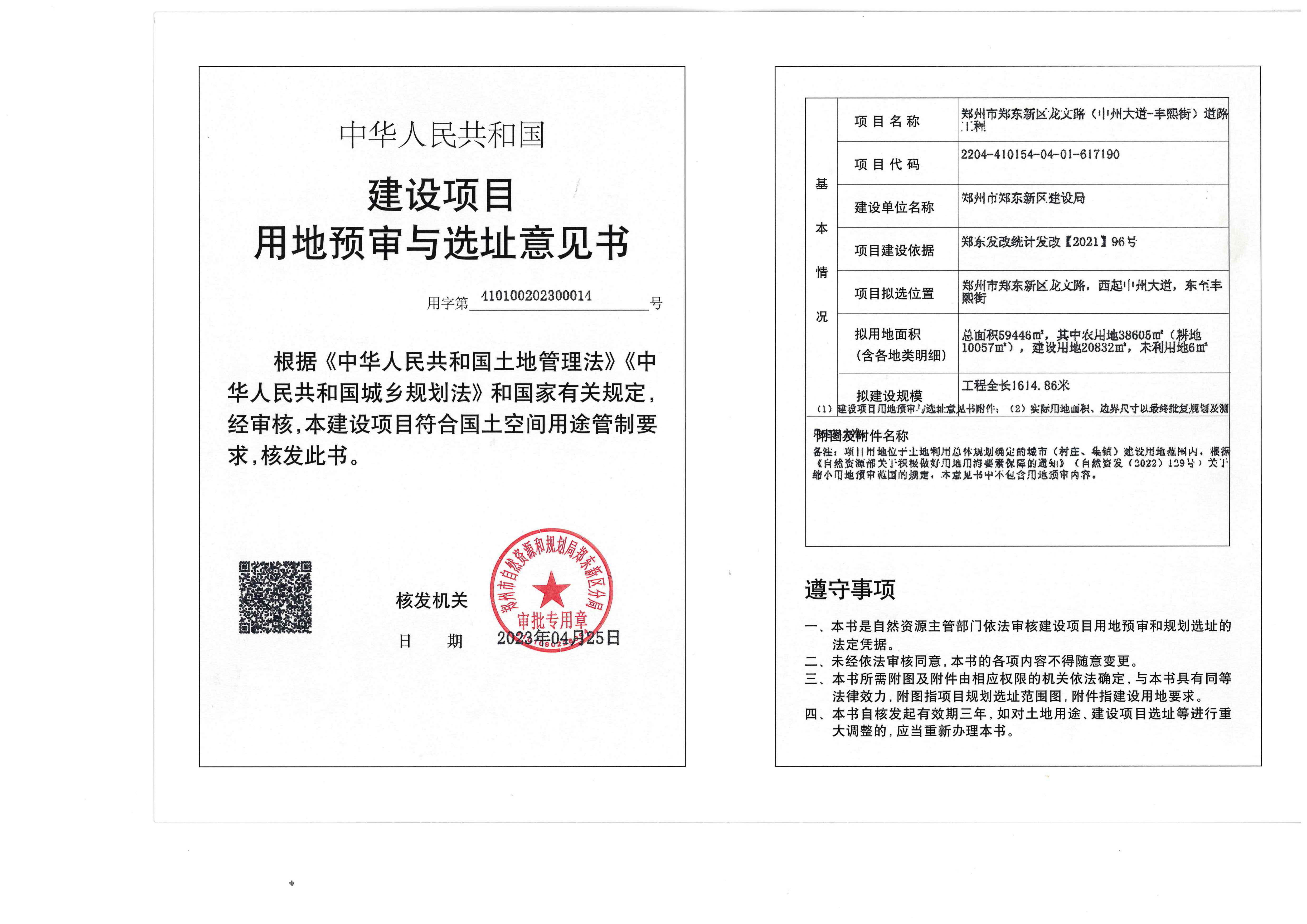 龙文路建设项目用地预审与选址意见书.jpg