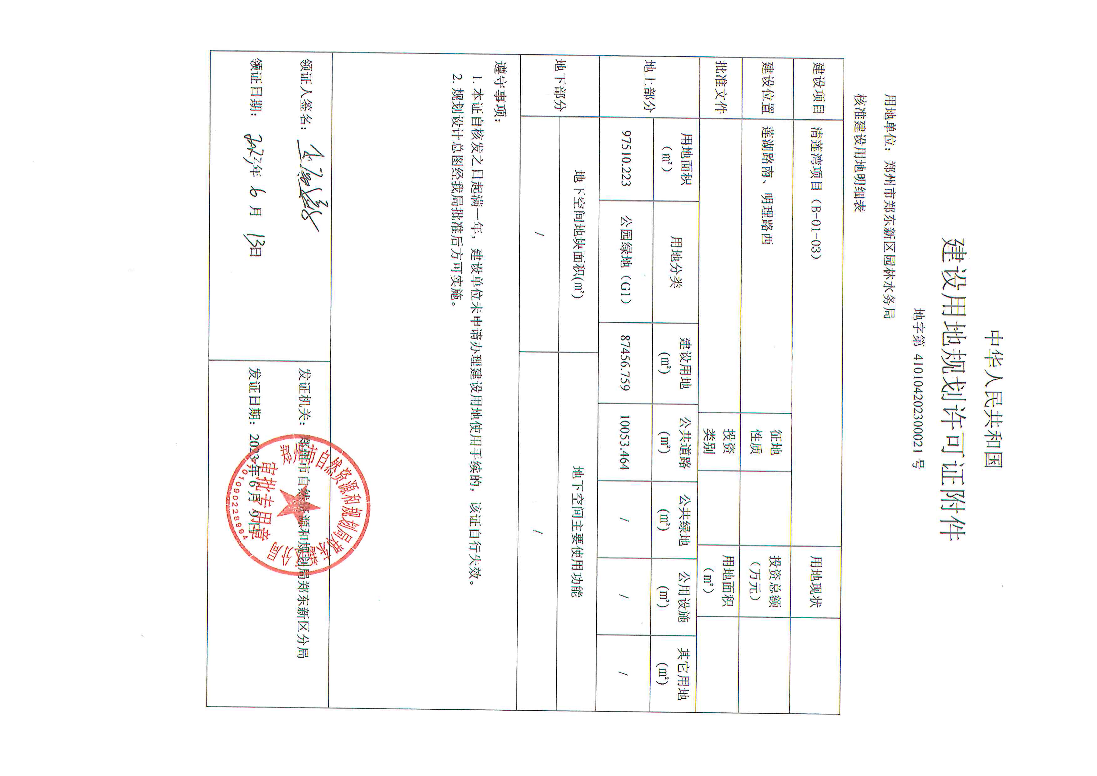 清莲湾项目（B-01-03)_页面_2.jpg