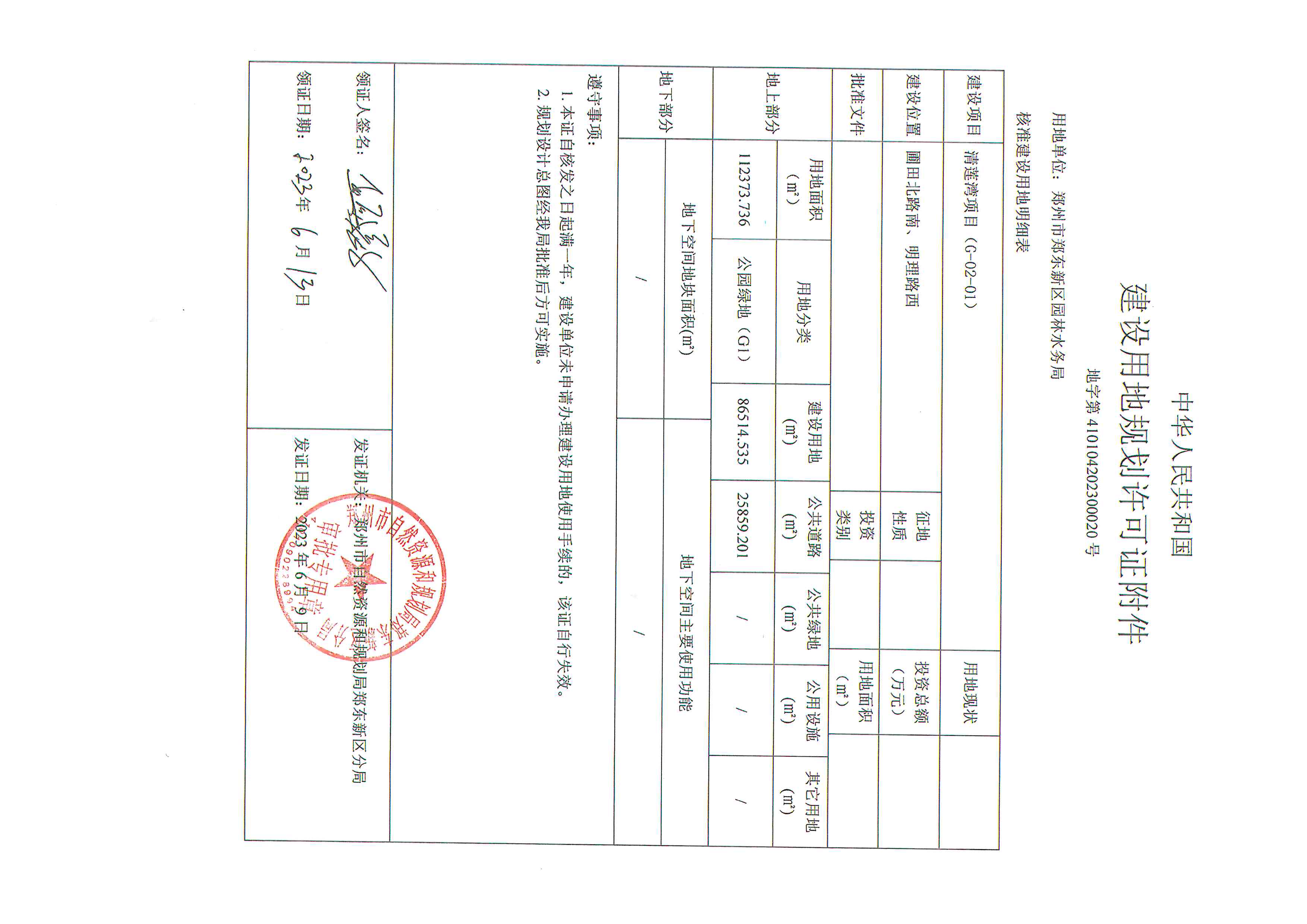 清莲湾项目（G-02-01)_页面_2.jpg