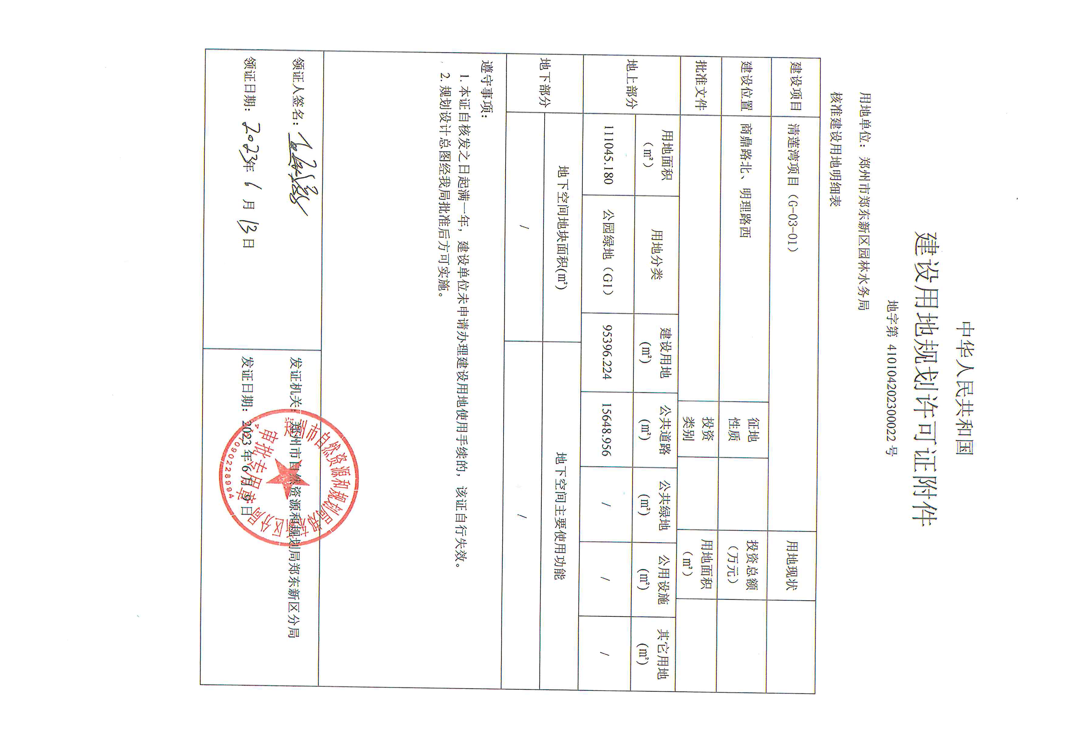 清莲湾项目（G-03-01)_页面_2.jpg