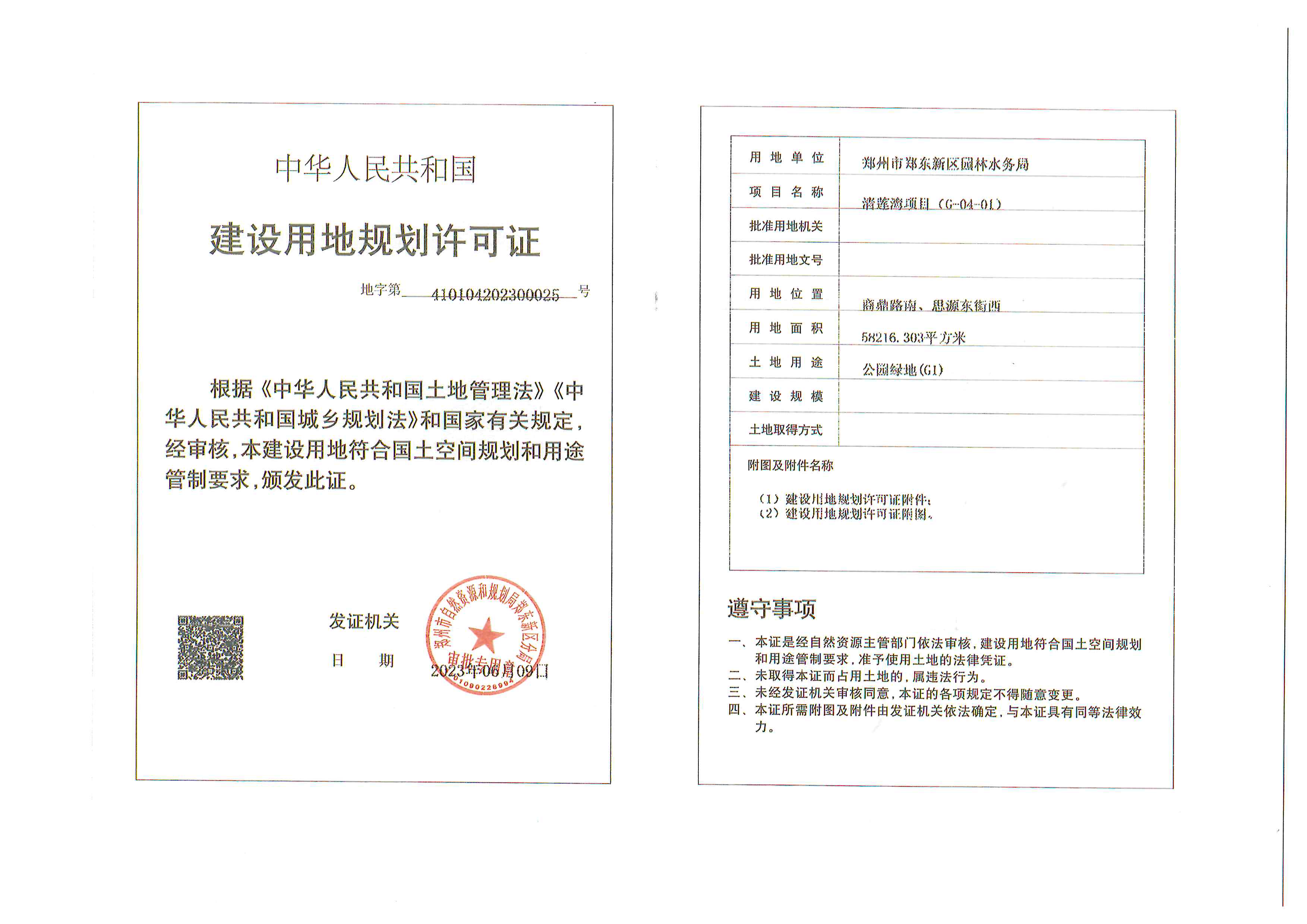 清莲湾项目（G-04-01）_页面_1.jpg