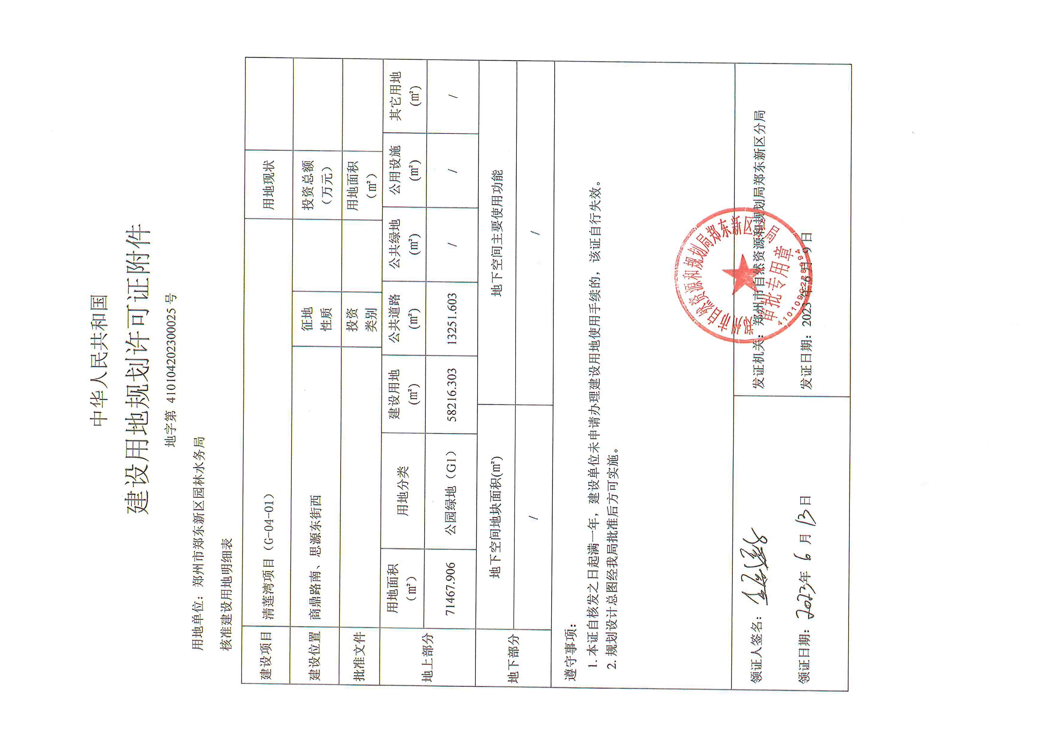 清莲湾项目（G-04-01）_页面_2.jpg