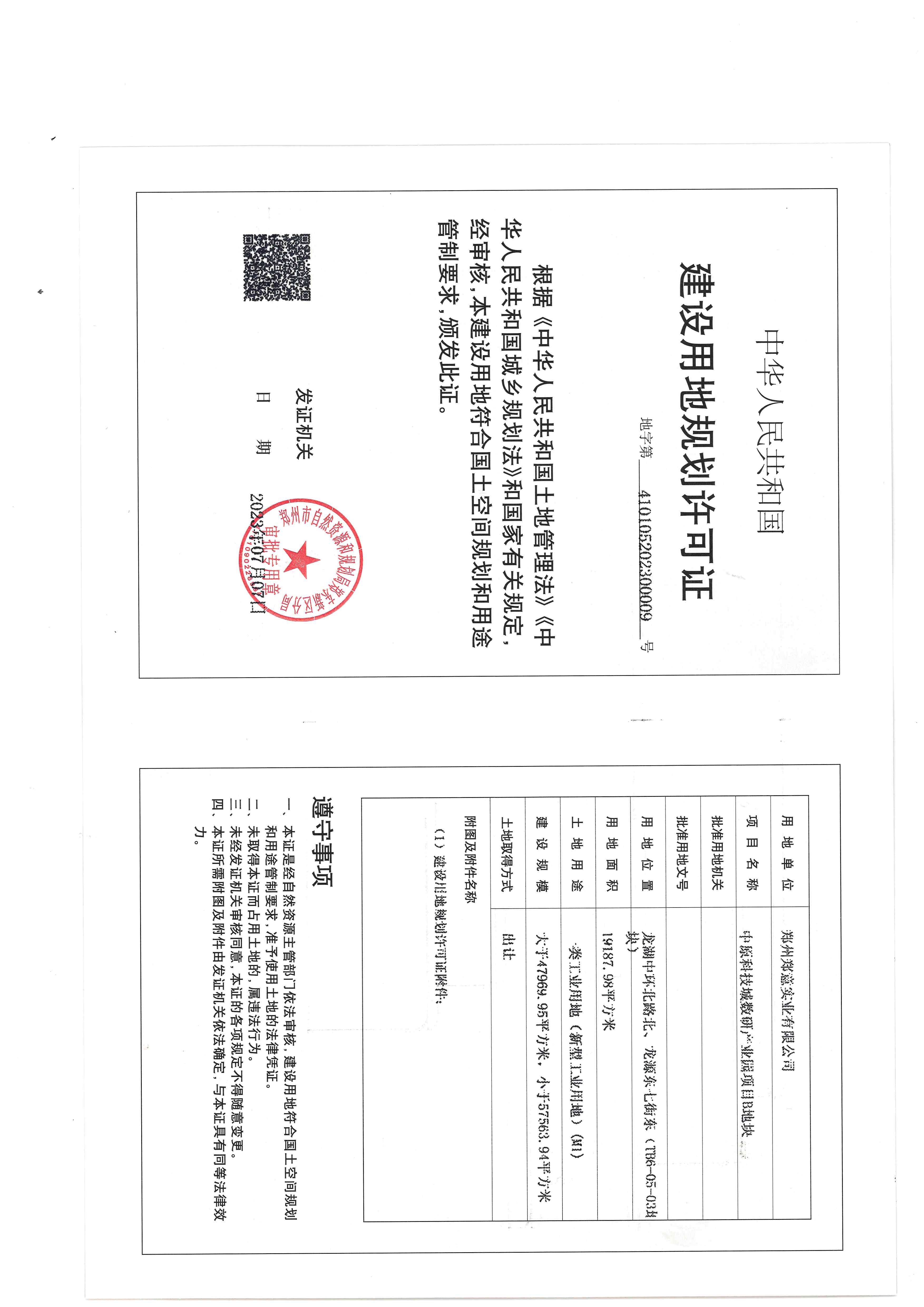 中原科技城数研产业园B地块用地证.jpg