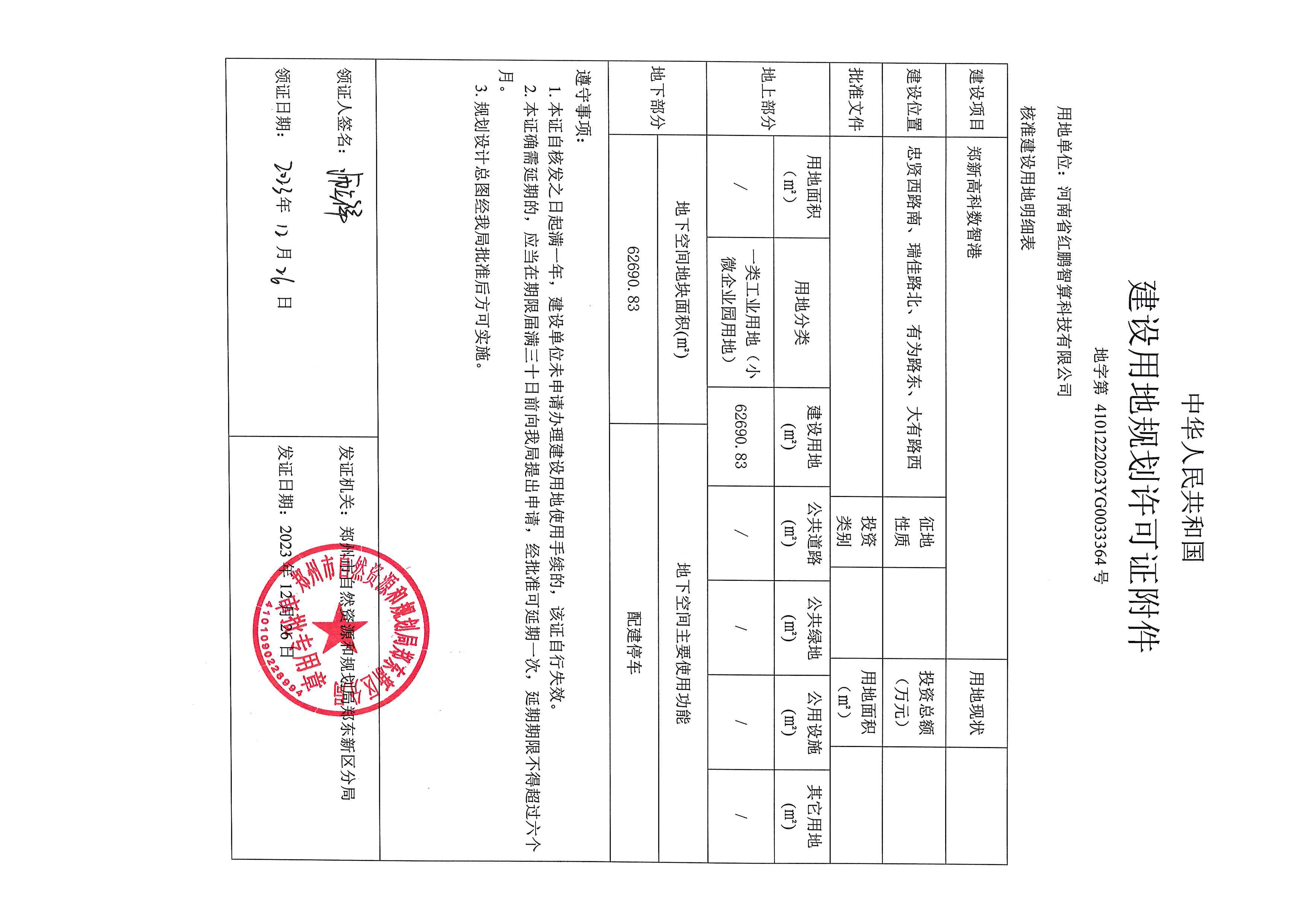 郑新高科数智港   附件.jpg