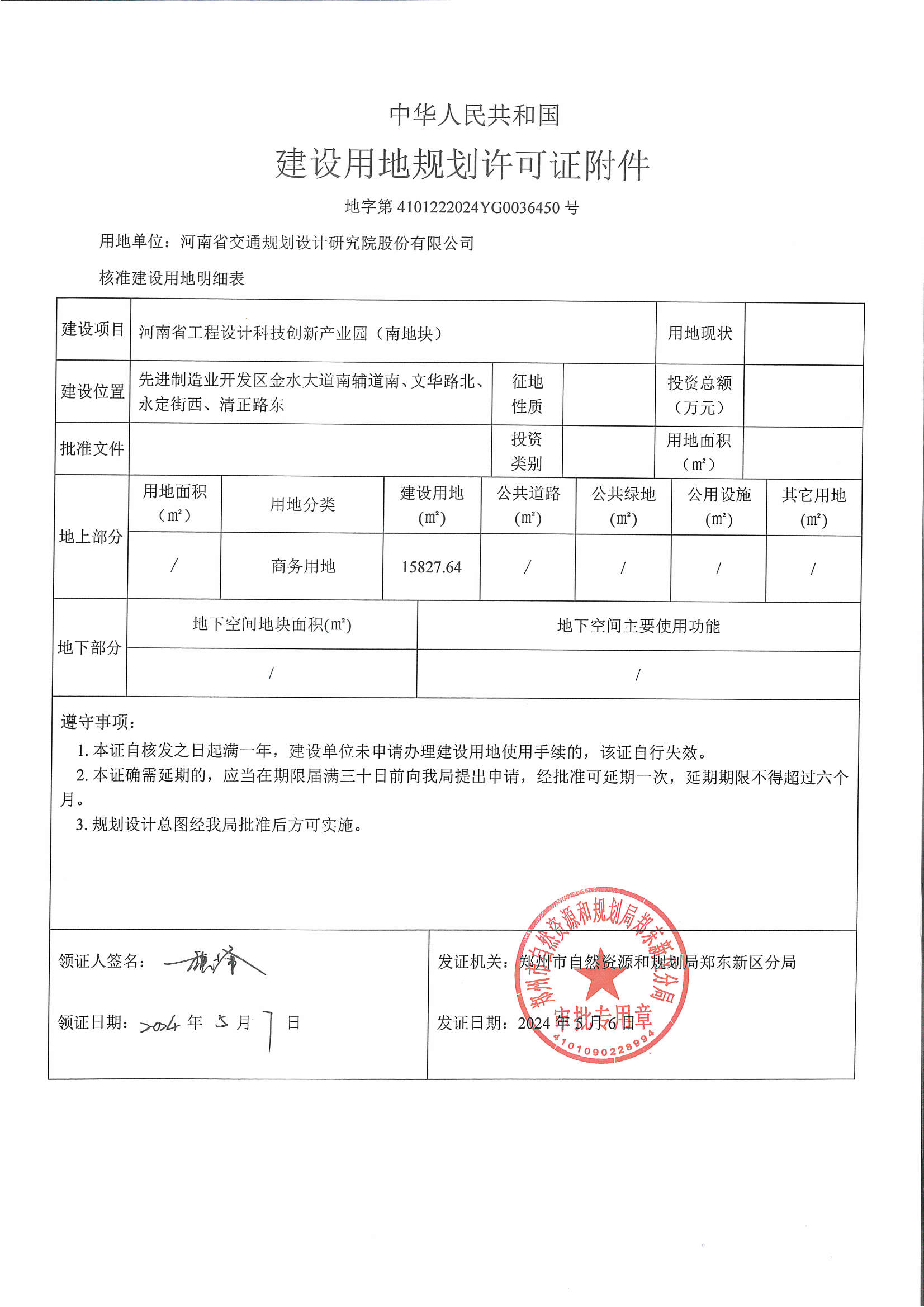 河南省工程设计科技创新产业园(南地块)建设用地规划许可证_页面_3.jpg