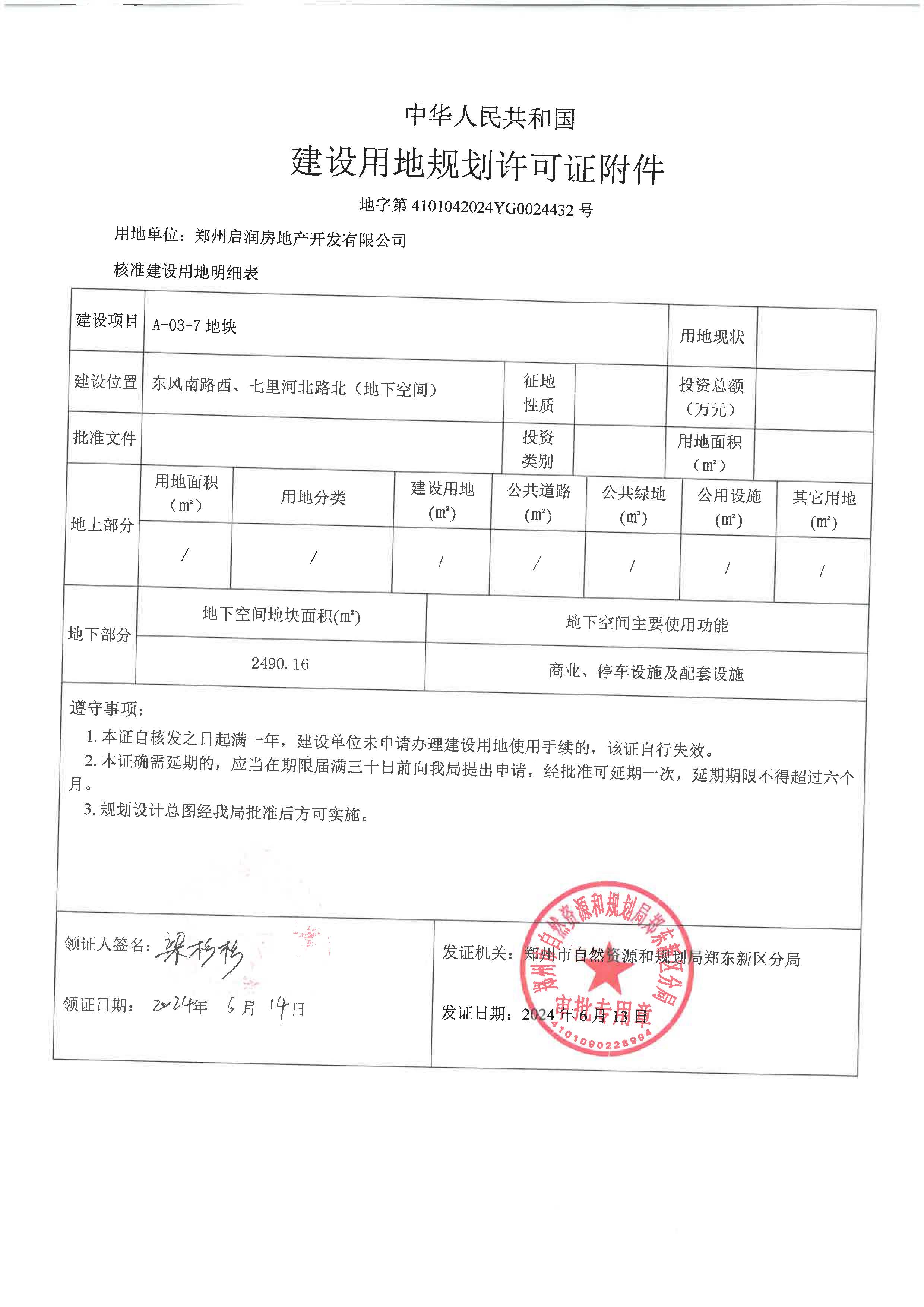 用地证-地下空间_页面_2.jpg