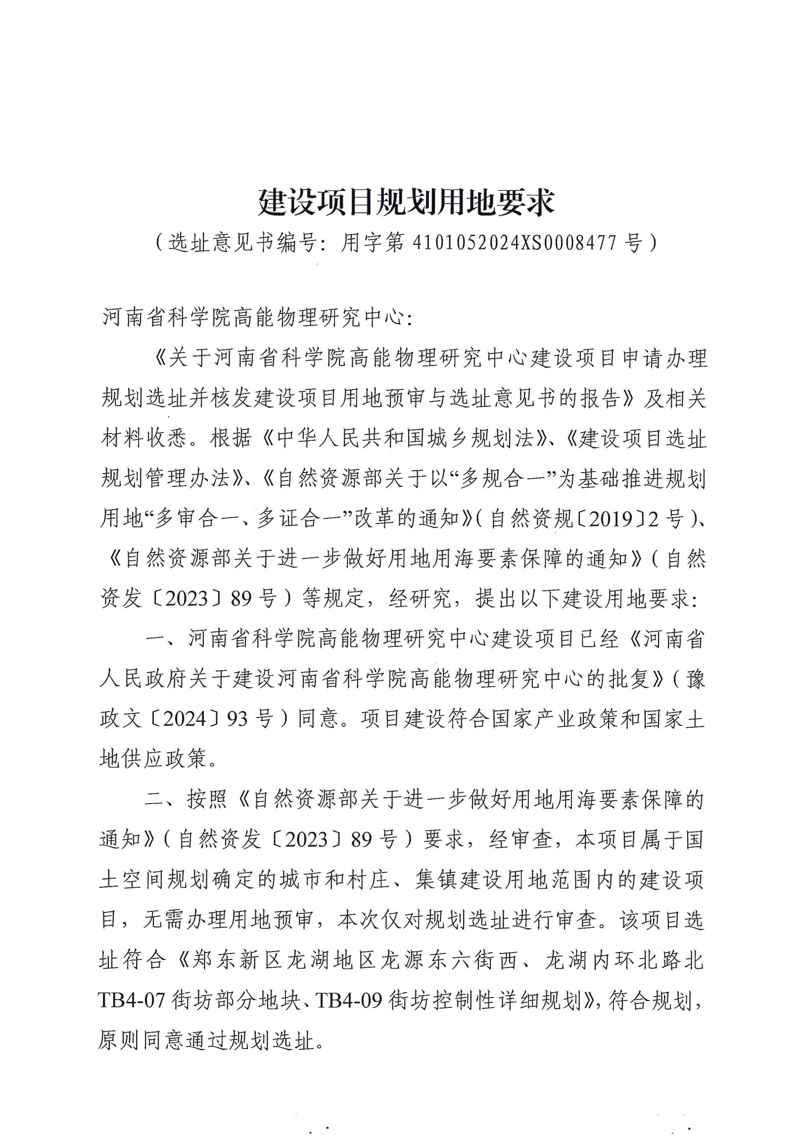 高能物理研究中心选址意见书附件 conv 1.jpeg