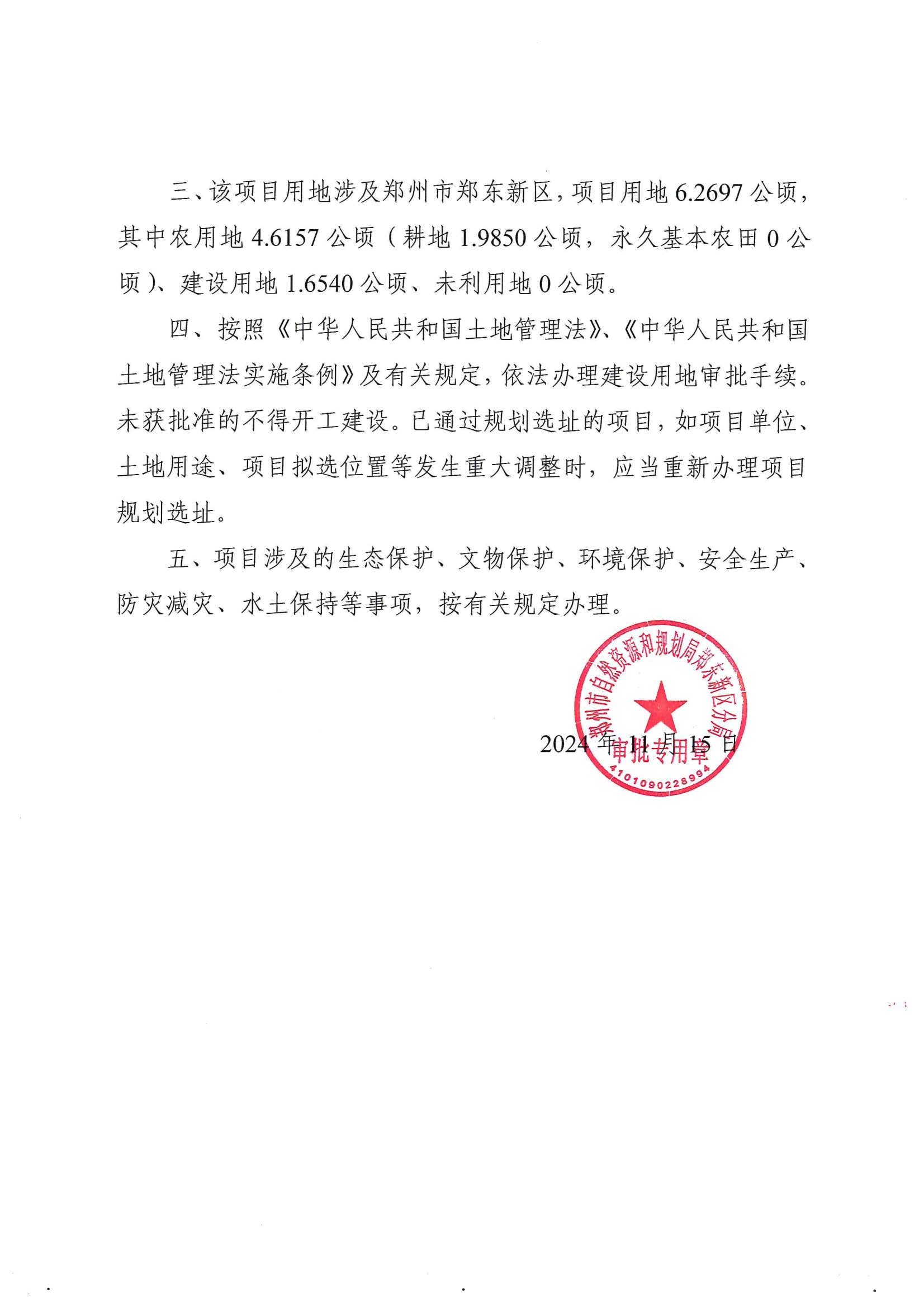 高能物理研究中心选址意见书附件 conv 2.jpeg