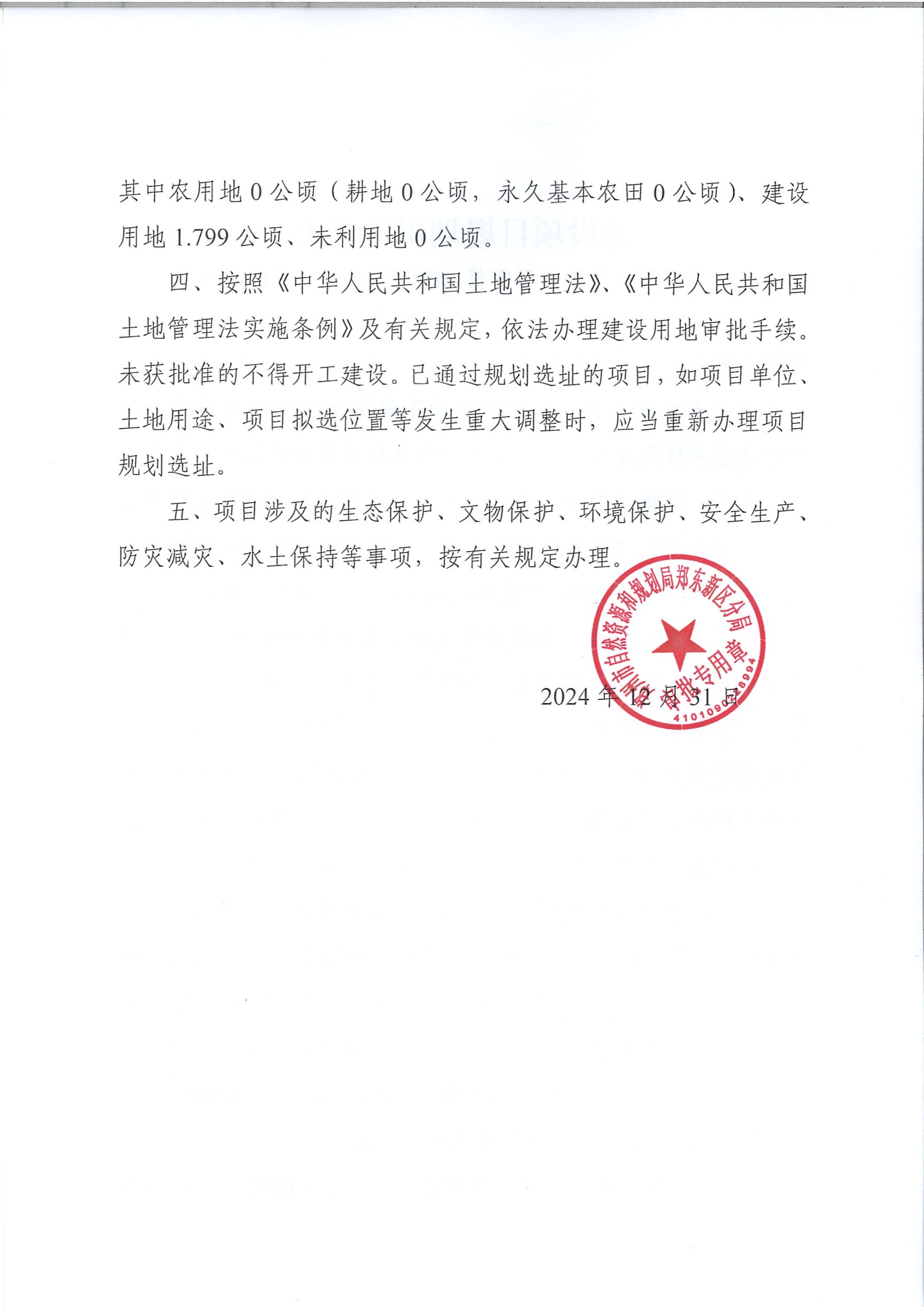 三个绿地用地预审与选址意见书 conv 3.jpeg