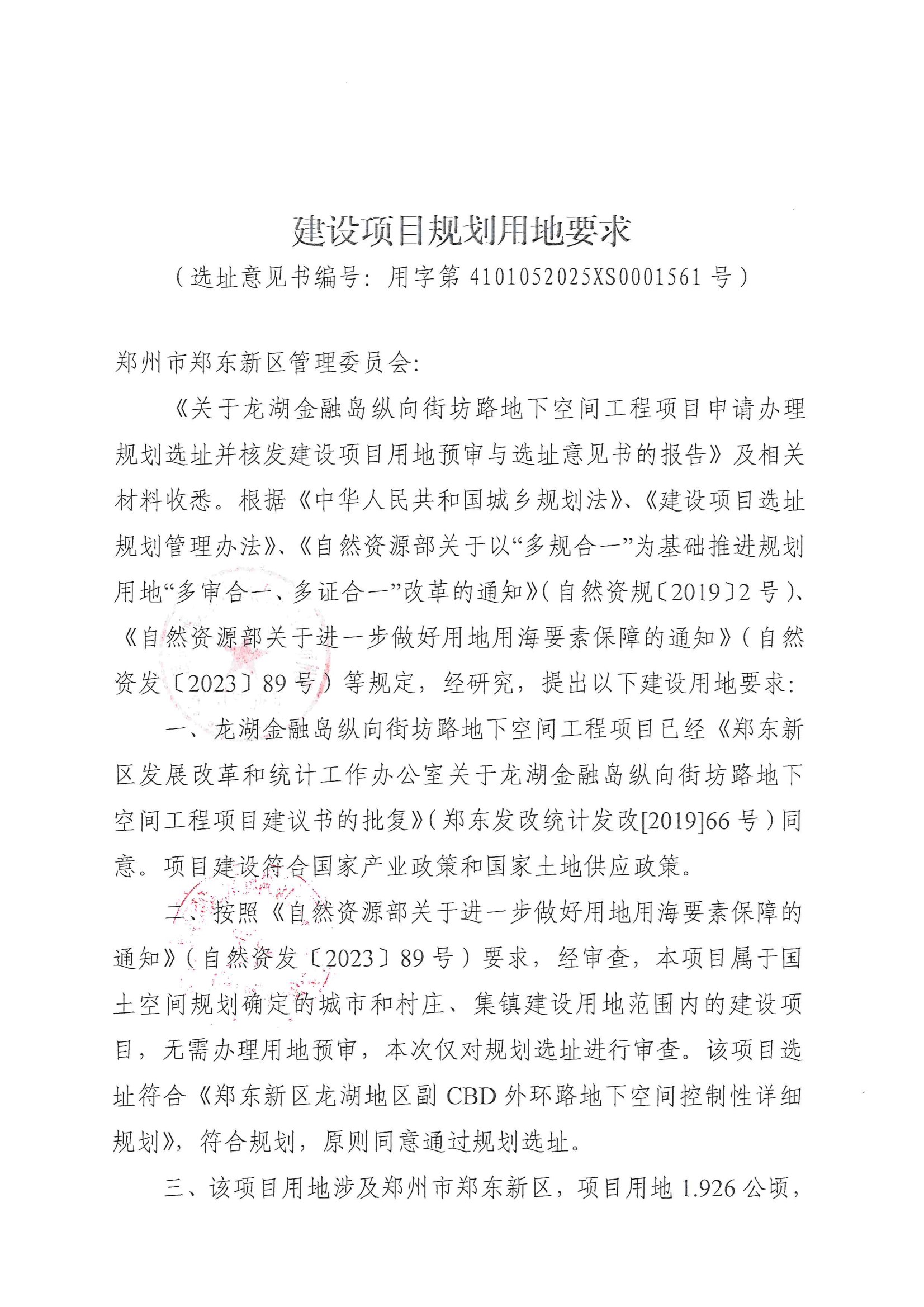 龙湖金融岛纵向街坊路地下空间工程  附件 conv 1.jpeg
