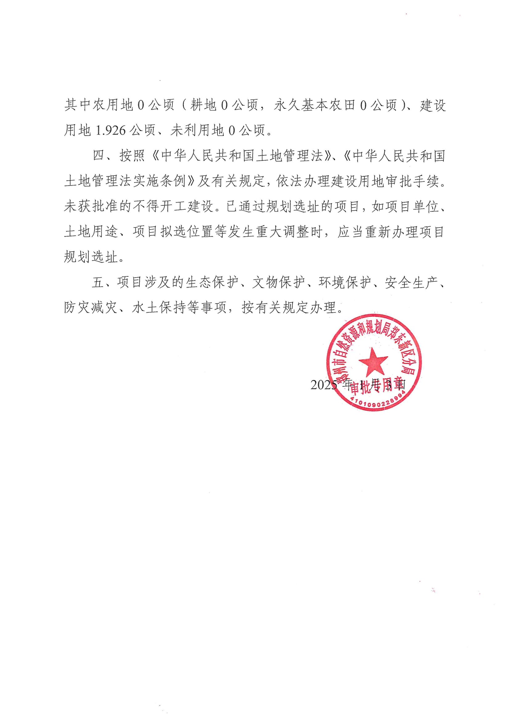 龙湖金融岛纵向街坊路地下空间工程  附件 conv 2.jpeg