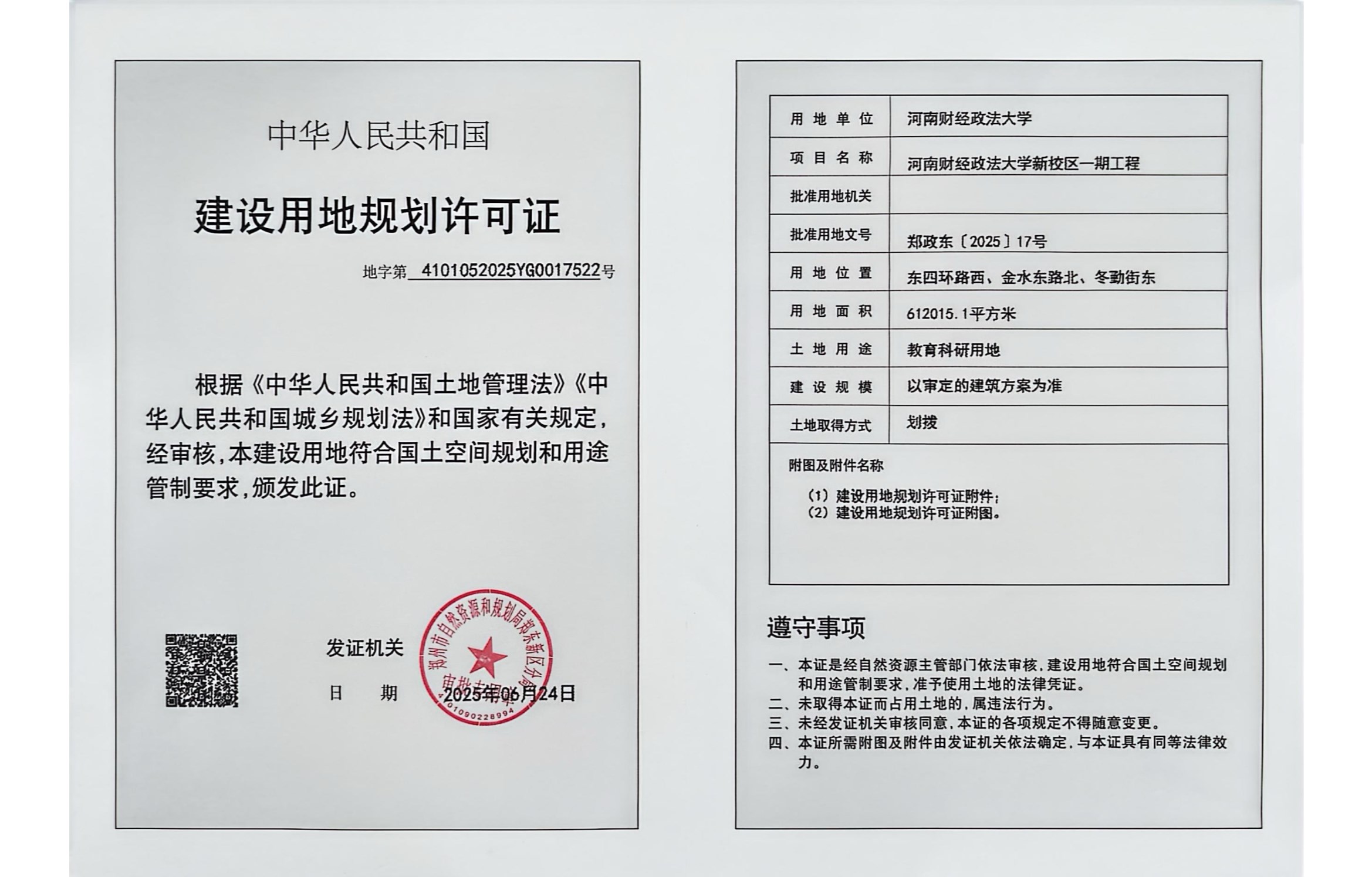 财经政法大学 用地证 conv 1.jpeg